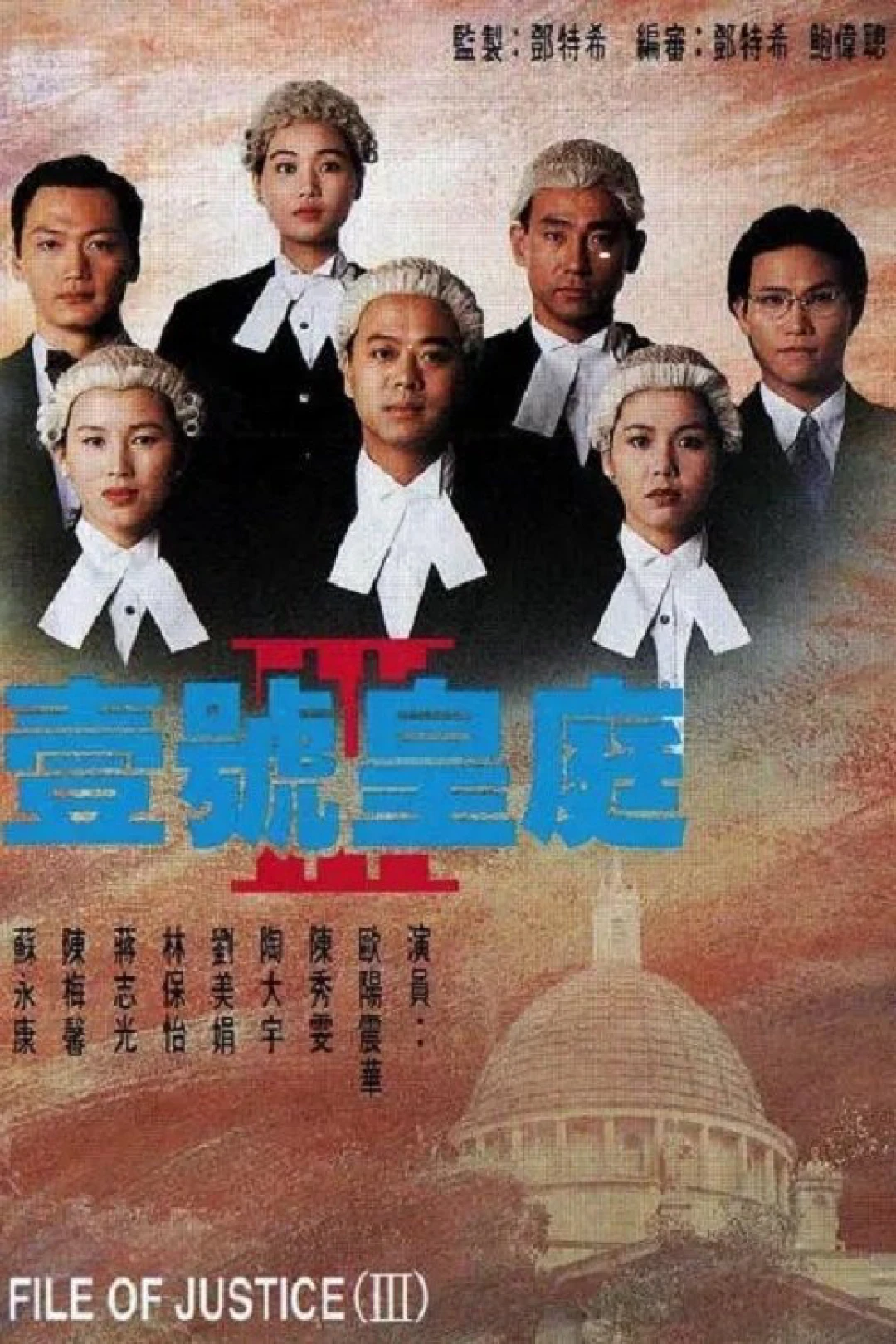 Hồ Sơ Công Lý (Phần 3) (The File Of Justice (Season 3)) [1994]