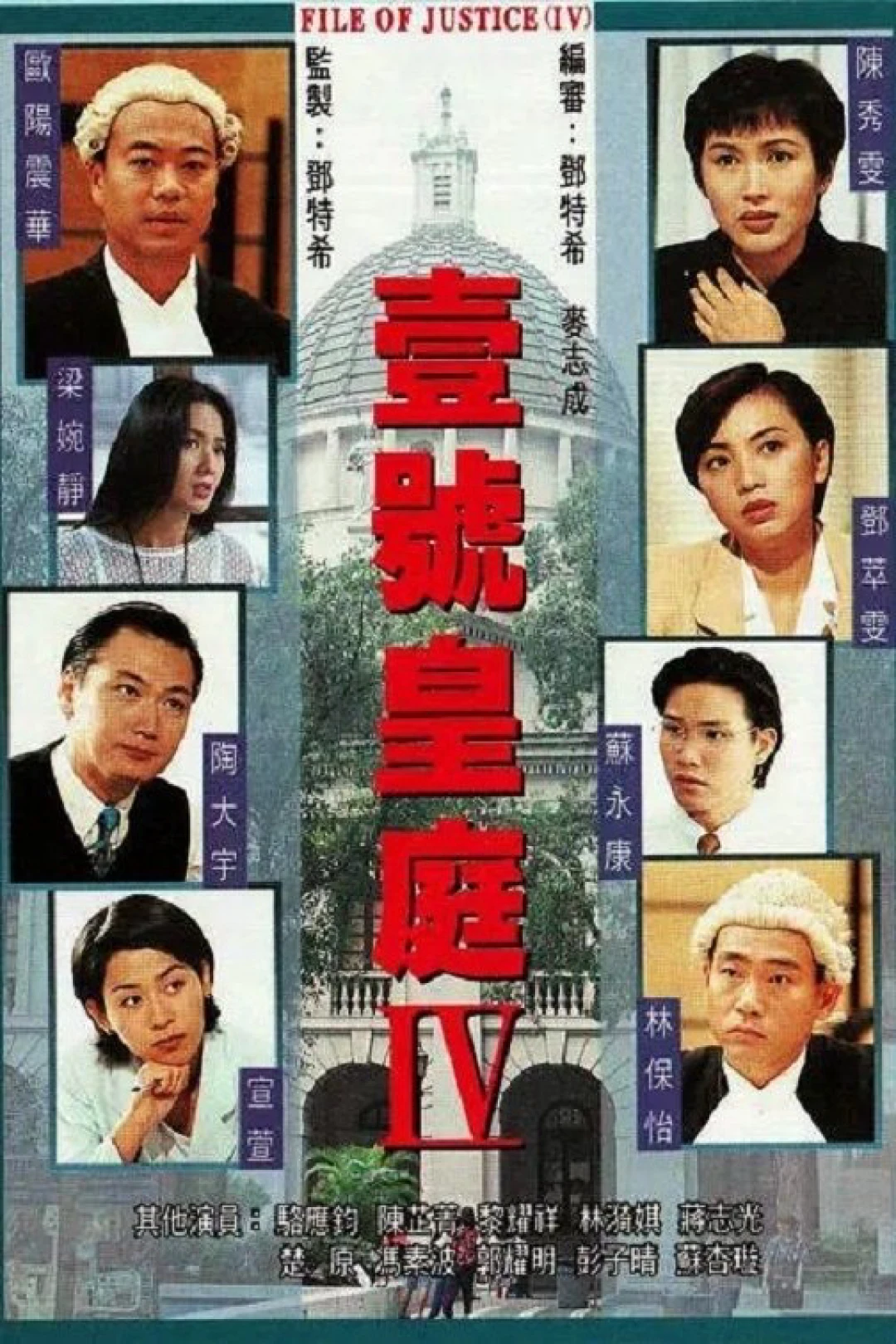 Hồ Sơ Công Lý (Phần 4) (The File Of Justice (Season 4)) [1995]