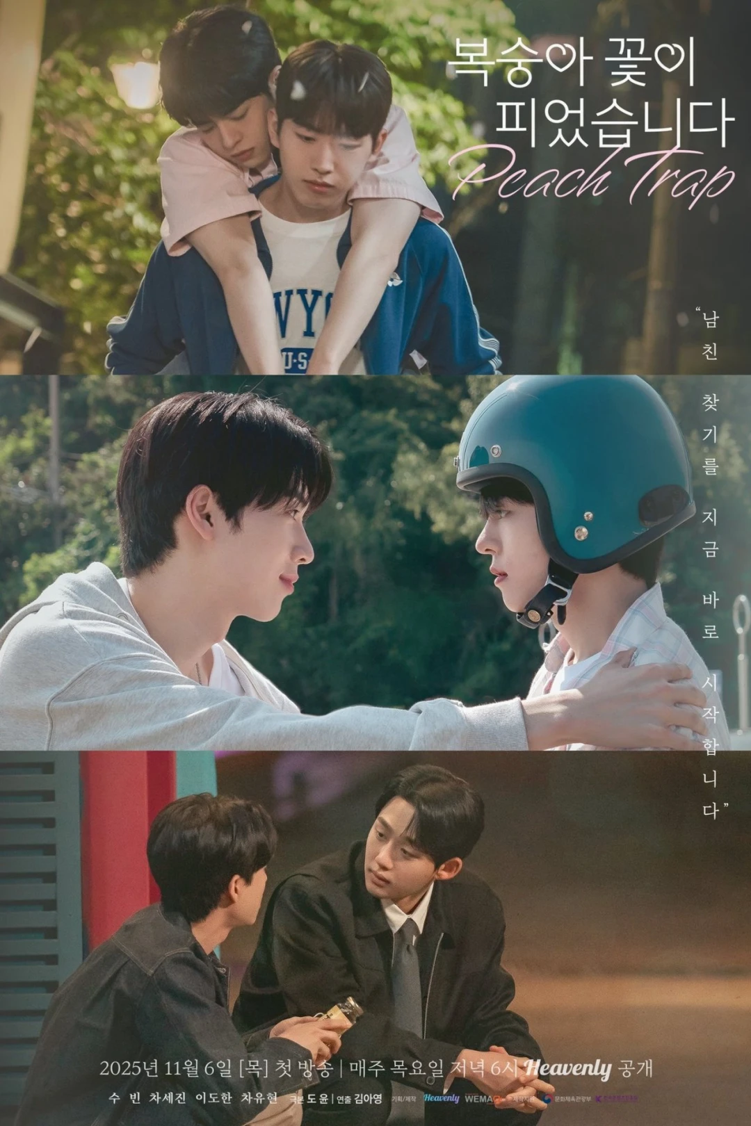 Hoa Đào Nở (Peach Trap) [2025]