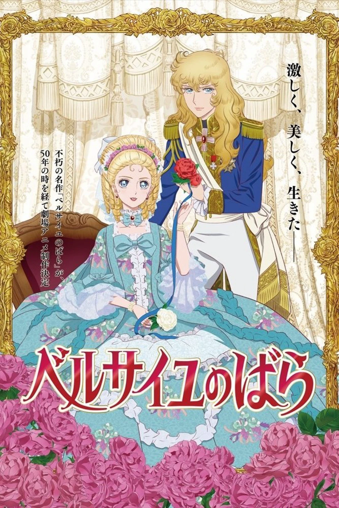 Hoa hồng Versailles (The Rose of Versailles) [2025]