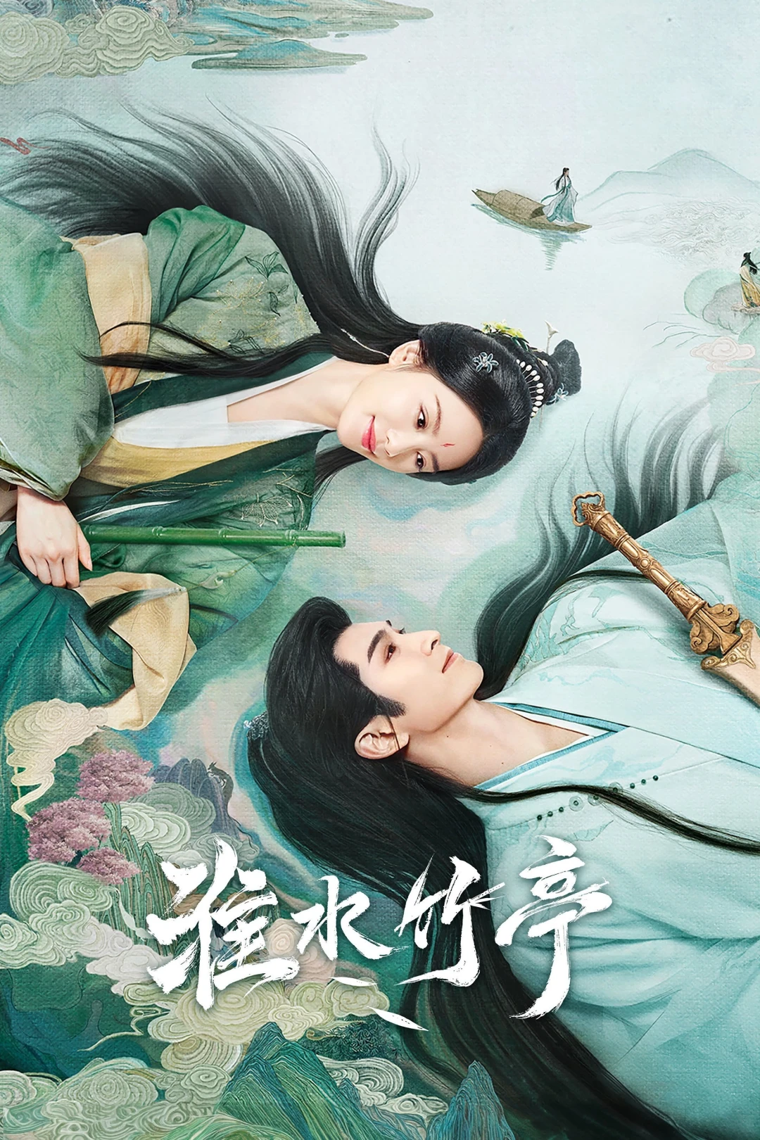 Hoài Thủy Trúc Đình (Love in Pavilion) [2025]