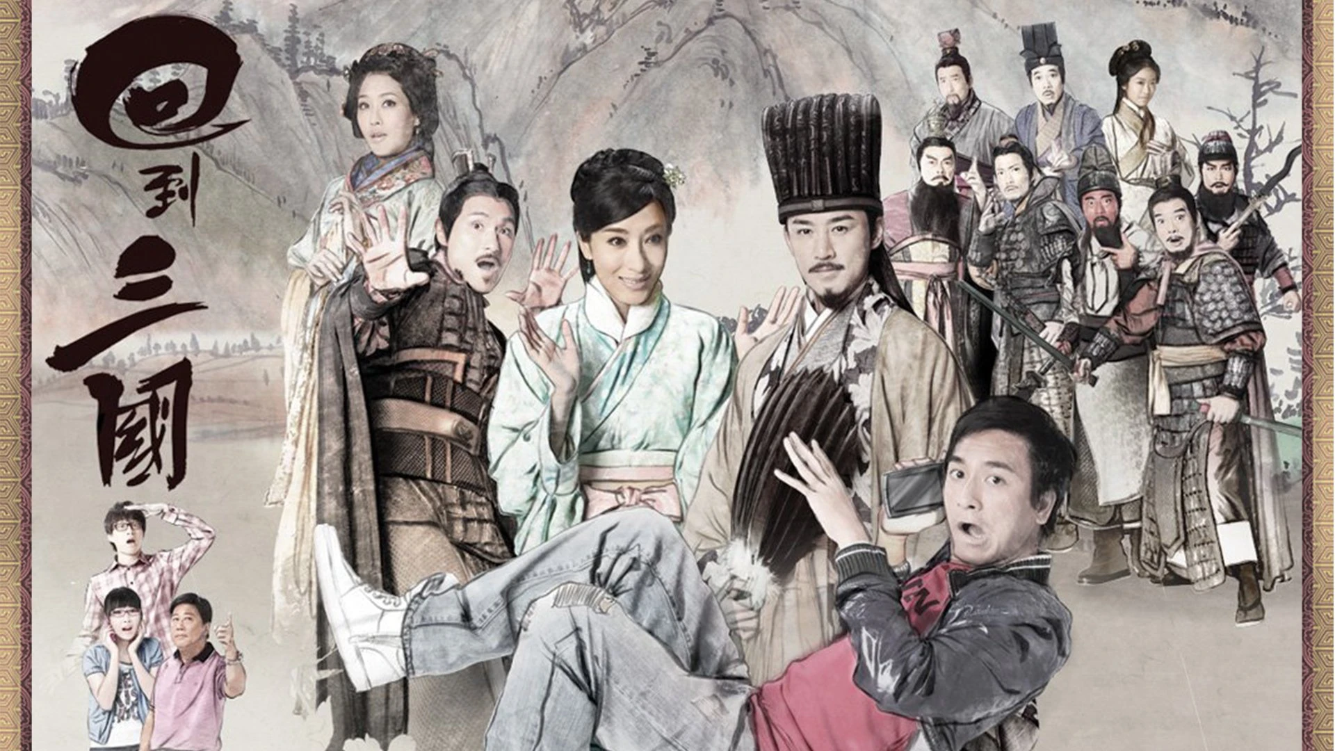 Hồi Đáo Tam Quốc