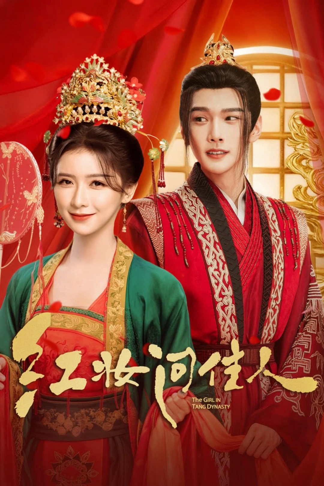 Hồng Trang Vấn Giai Nhân (The Girl in Tang Dynasty) [2026]