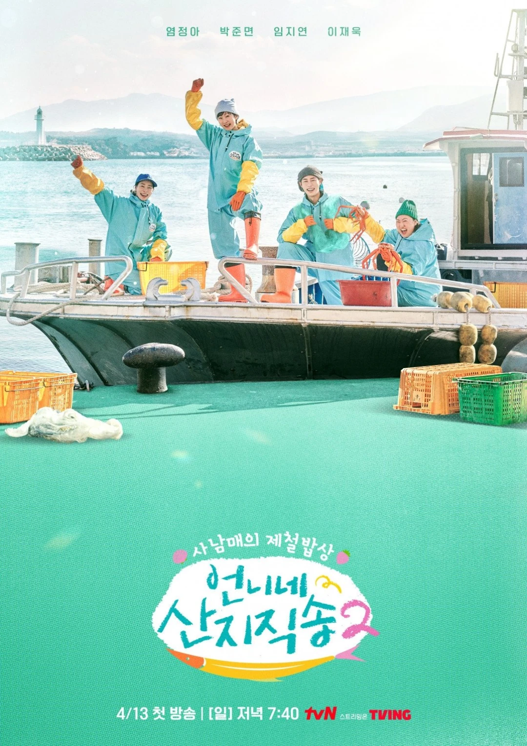 Hương Vị Của Biển (Mùa 2) (Fresh Off The Sea (Season 2)) [2025]