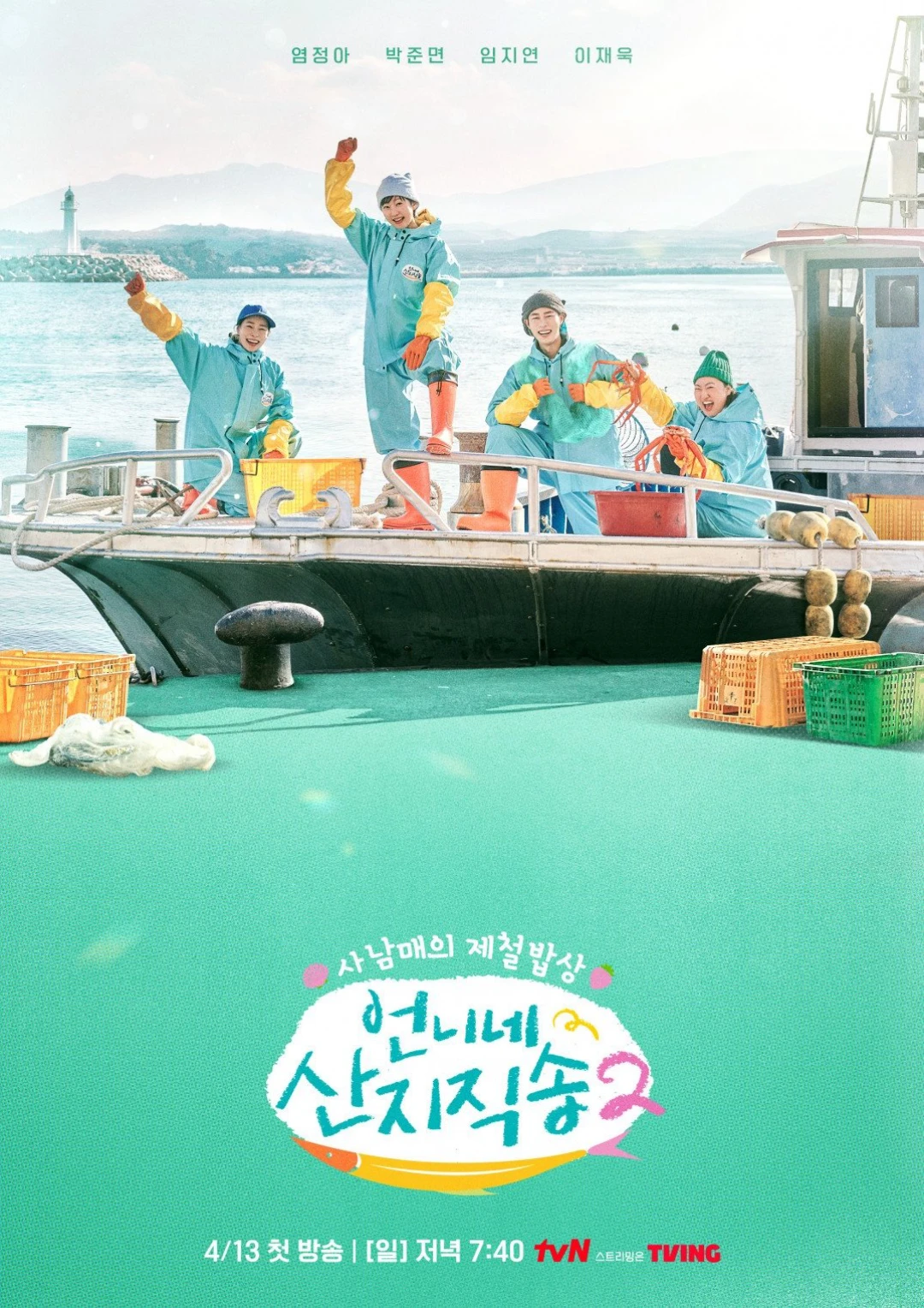 Hương Vị Của Biển (Phần 2) (Fresh off the Sea (Season 2)) [2025]