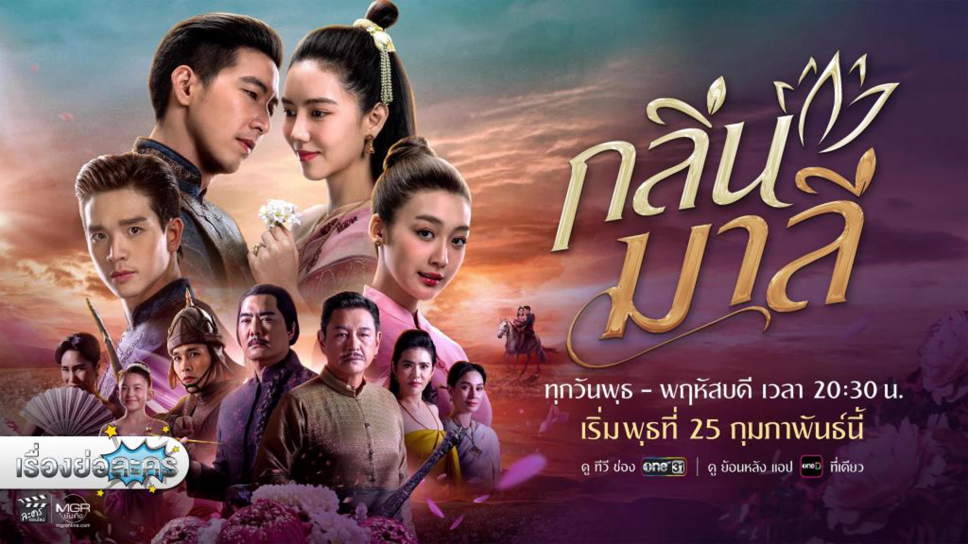 Hương Vị Tình Nhân