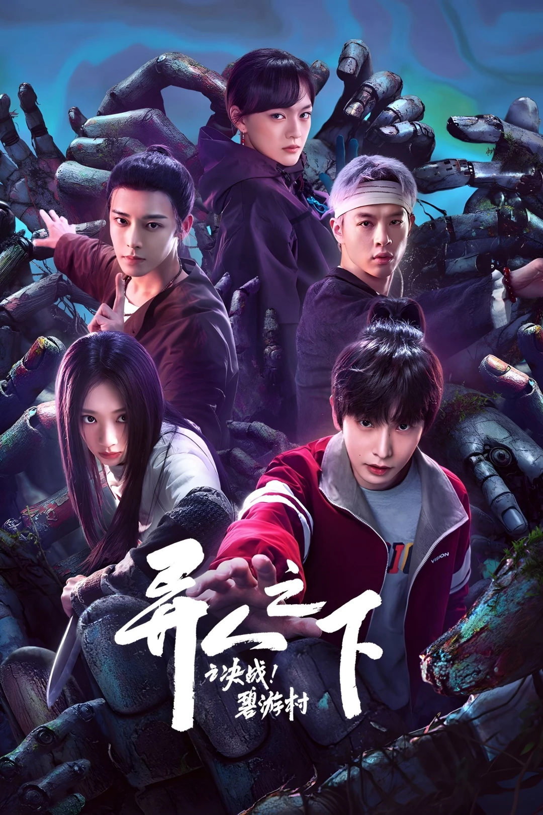 I Am Nobody: The Showdown Between Yin & Yang (I Am Nobody: The Showdown Between Yin & Yang) [2025]