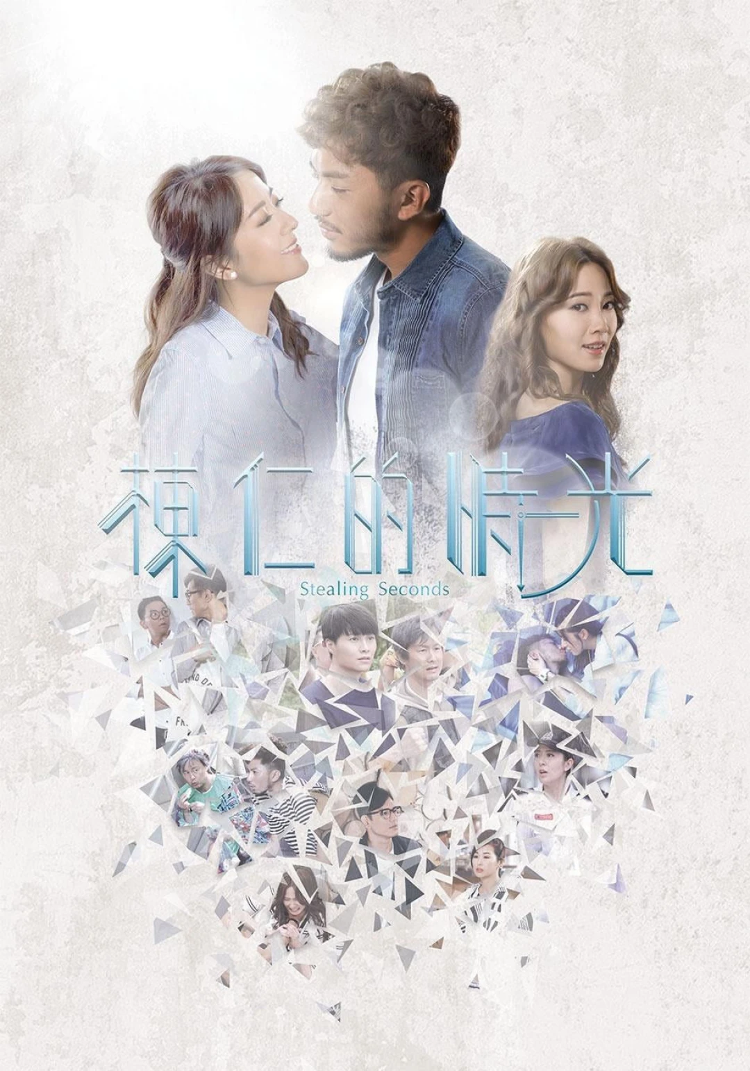 Kẻ Trộm Thời Gian (Stealing Seconds) [2018]