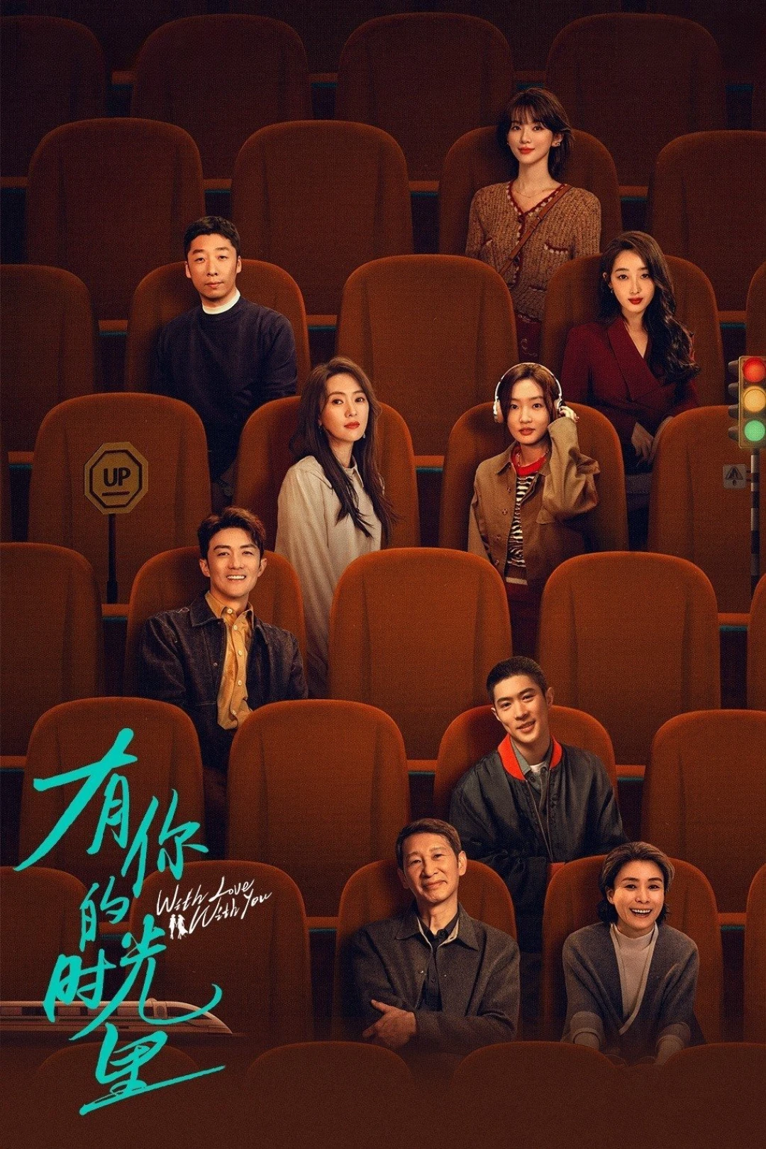 Khoảng Thời Gian Có Em (With Love With You) [2025]