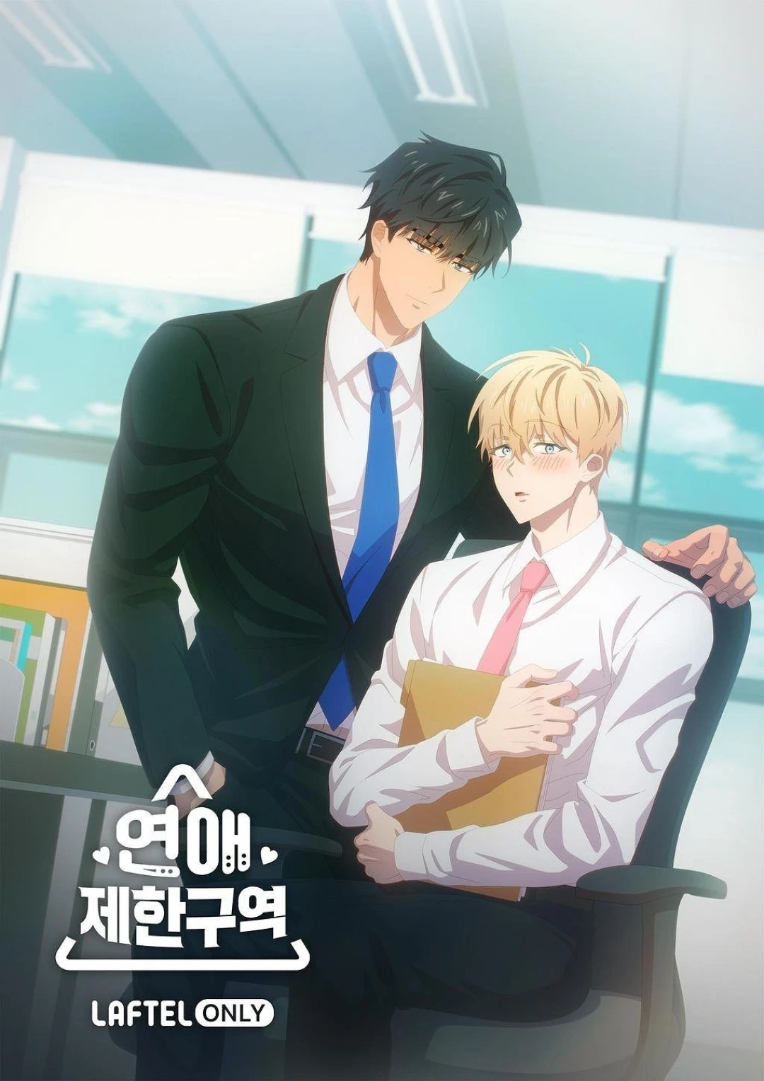 Khu Vực Cấm Yêu (No Love Zone) [2023]