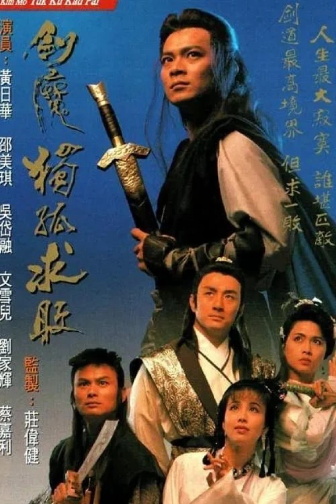 Kiếm Ma Độc Cô Cầu Bại (The Legend of The Invincible) [1990]