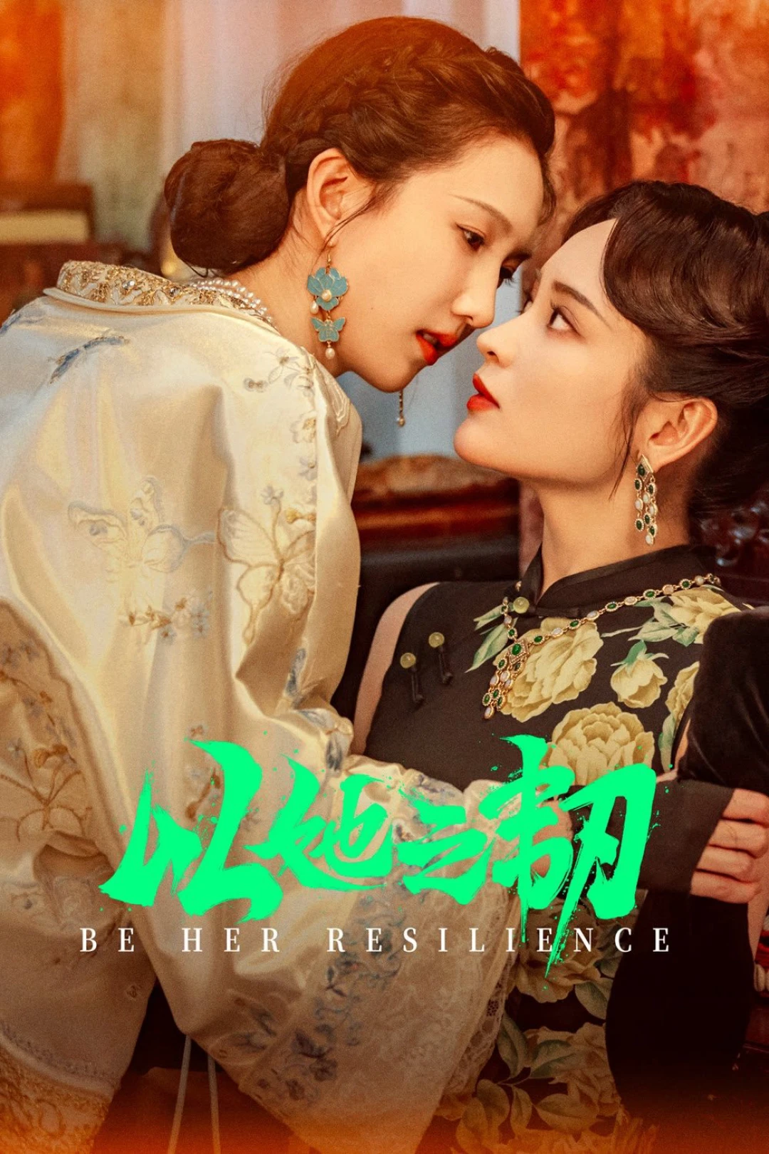 Kiên Trì Như Cô Ấy (Be Her Resilience) [2025]