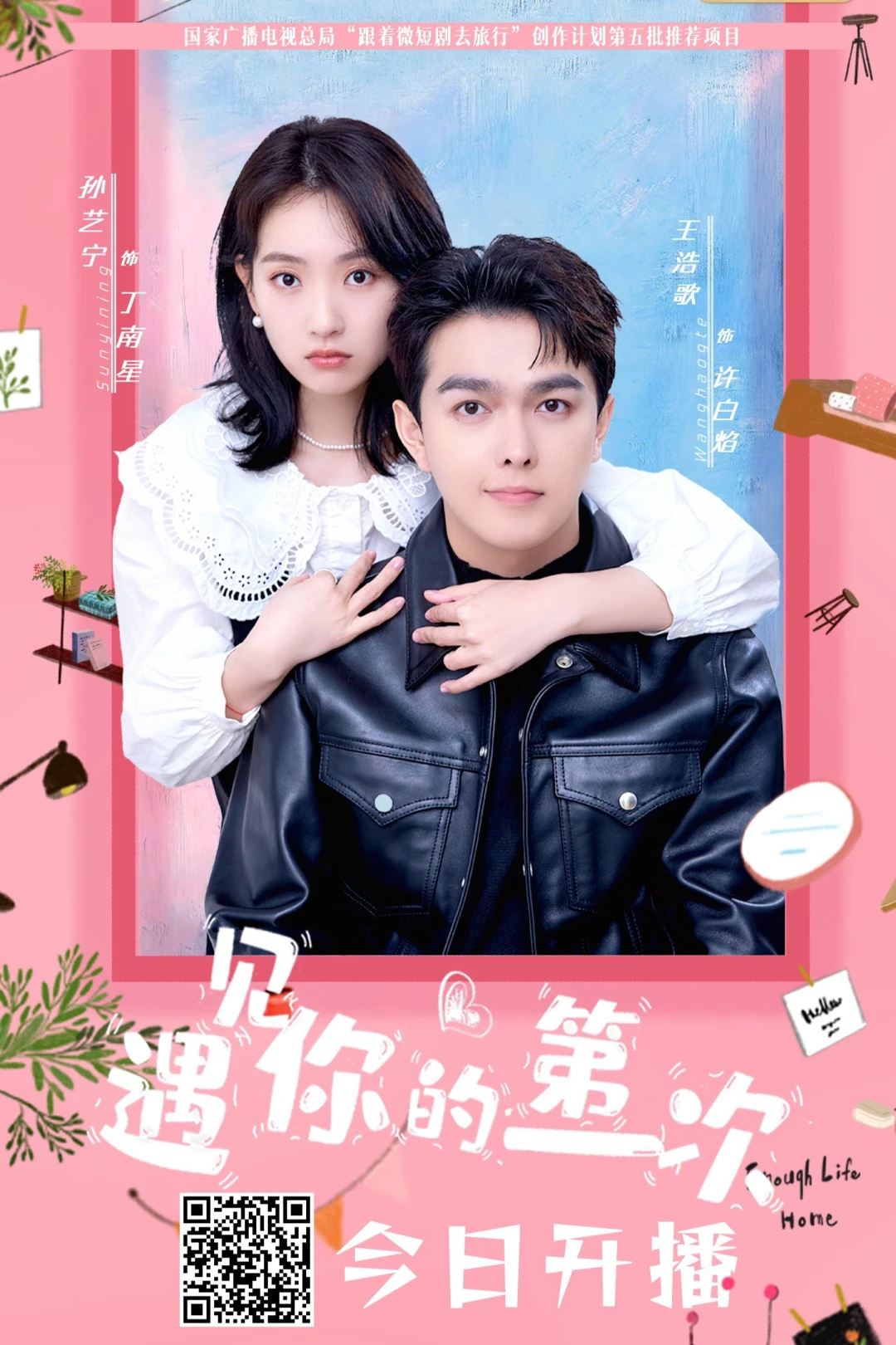 Lần Đầu Tiên Gặp Em (First Sight of You) [2025]