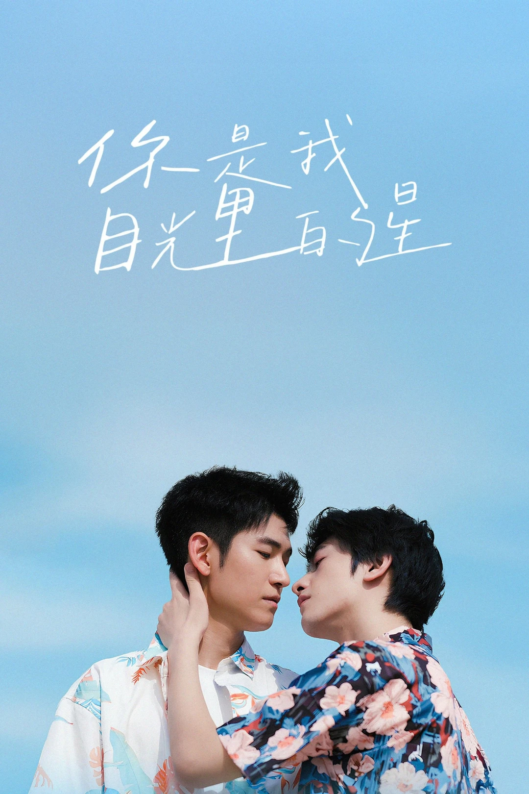 Lấp Lánh Như Ánh Sao Trời (The Sparkle in Your Eye) [2025]