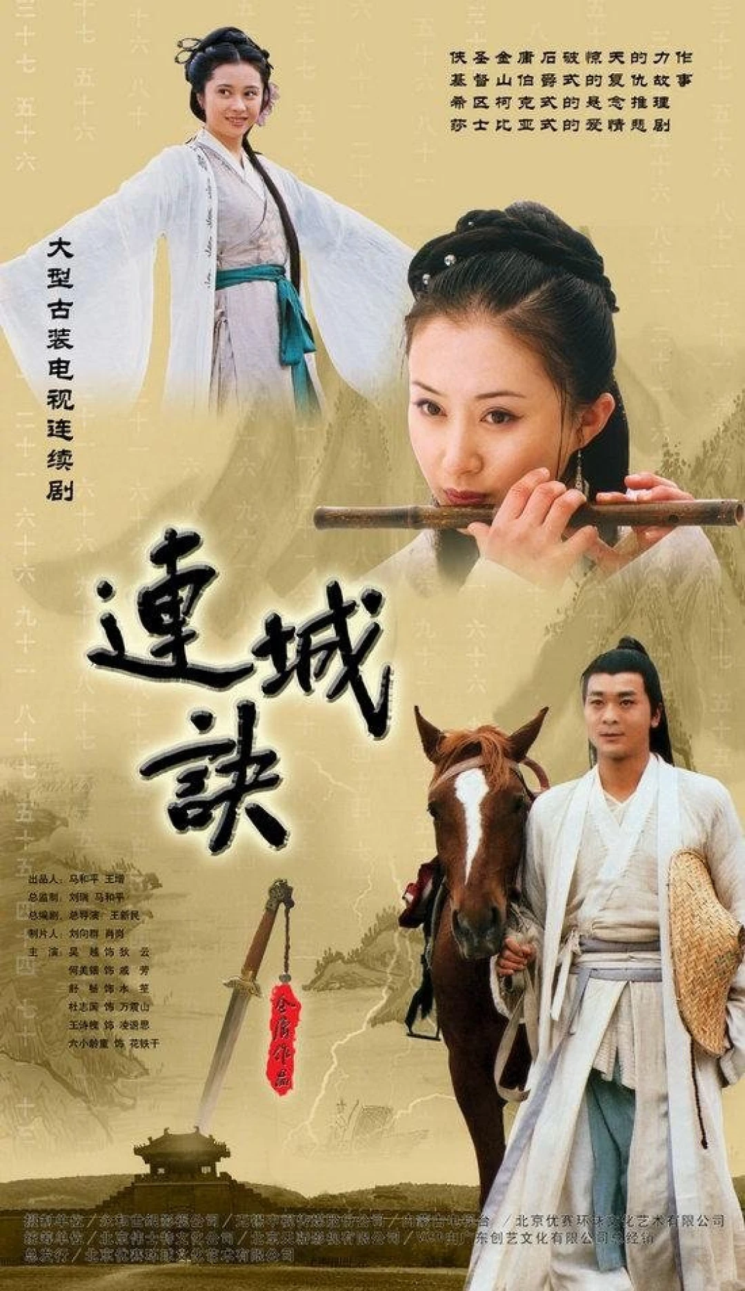 Liên Thành Quyết (A Deadly Secret) [2004]