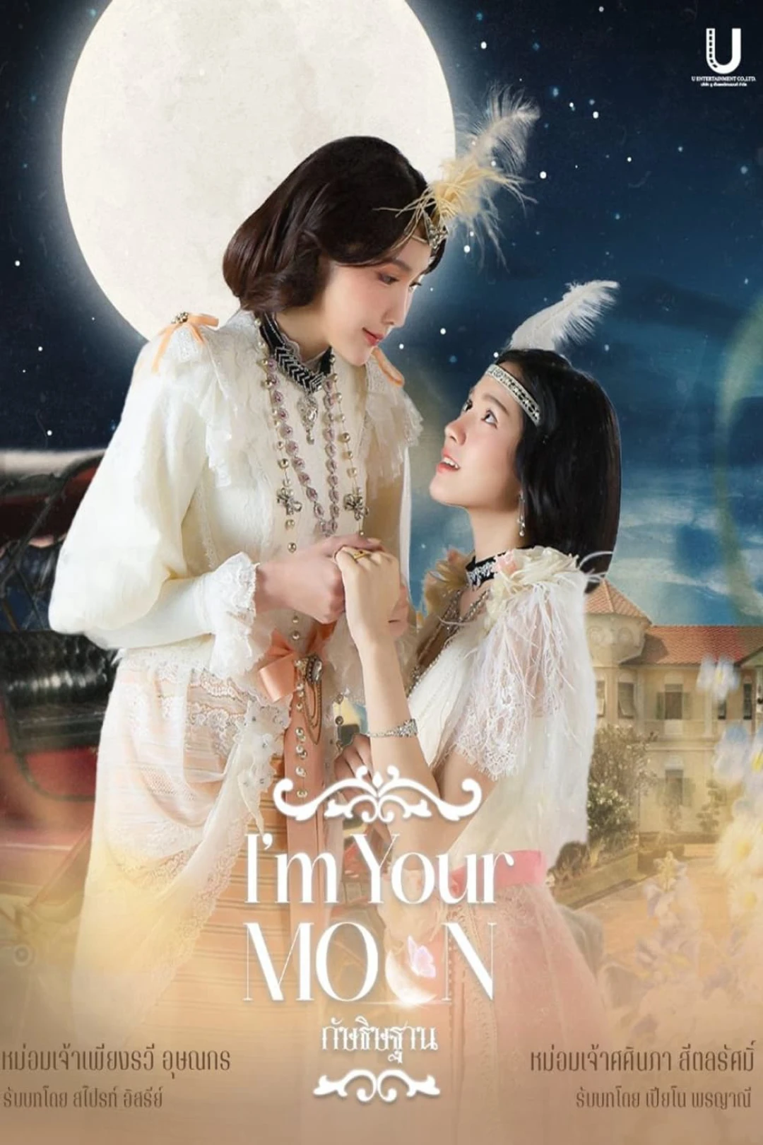Lời Thề Nguyện Ánh Trăng (I'm Your Moon (Season 1)) [2025]