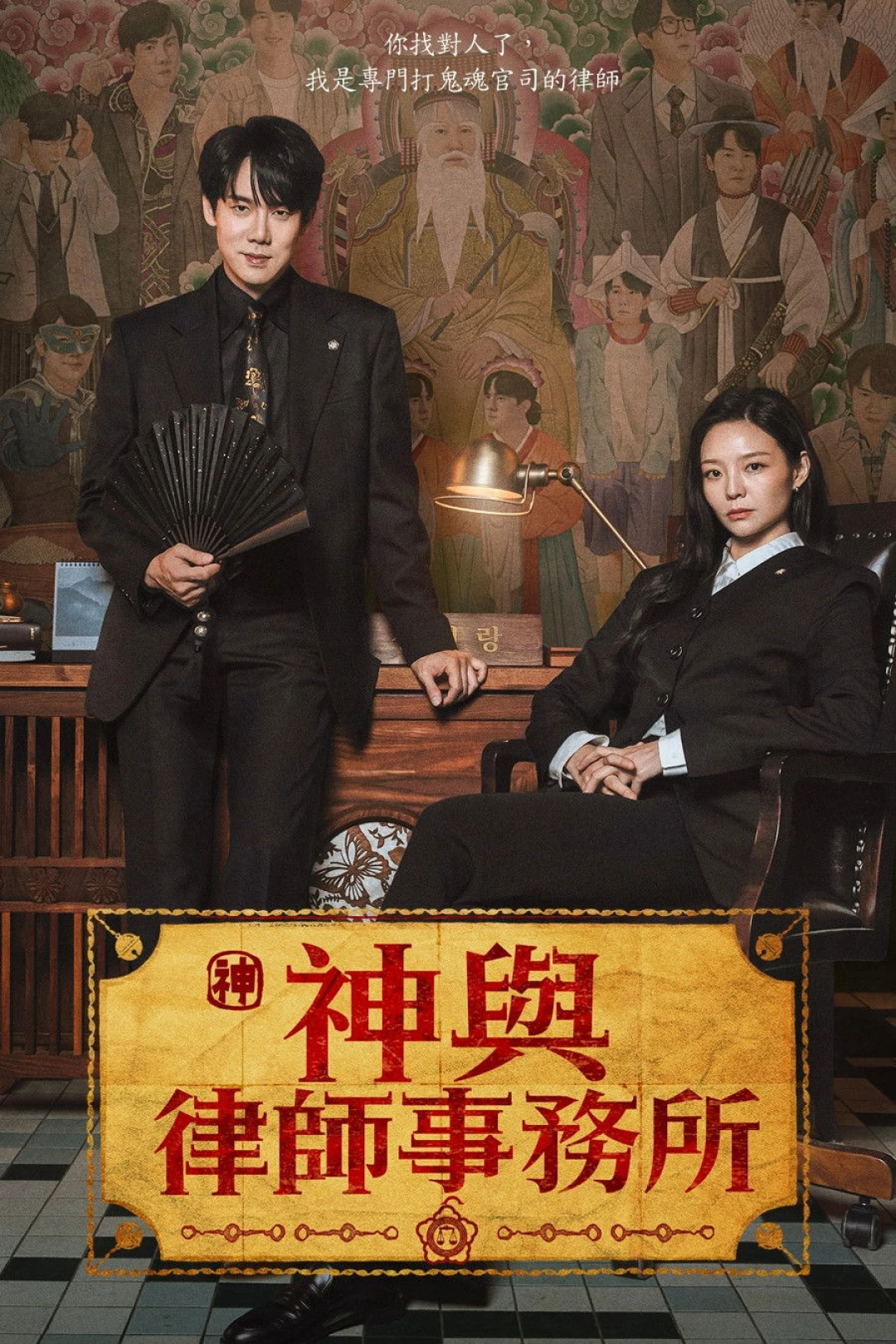 Luật Sư Bóng Ma (Phantom Lawyer) [2026]