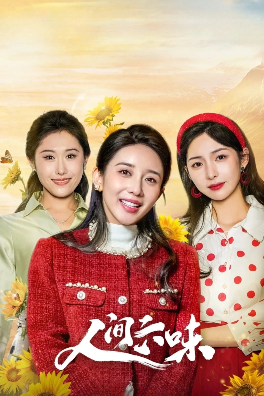 Lục Vị Nhân Gian (Live My Own Life) [2025]