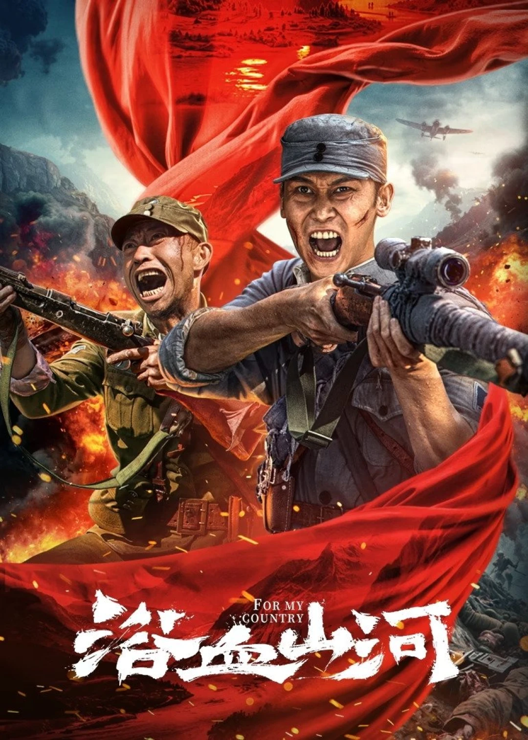 Máu Nhuộm Núi Sông (For My Country) [2025]