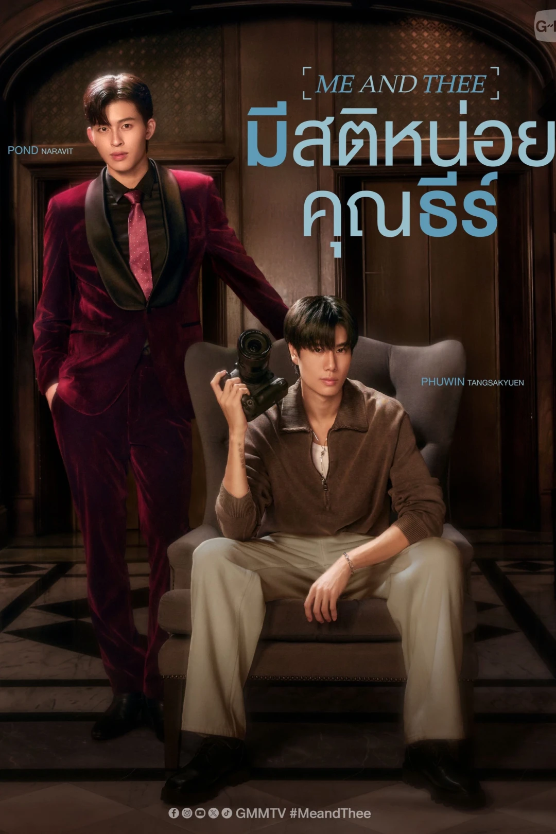 Me and Thee: Tỉnh Táo Nào, Ngài Thee (Me and Thee) [2025]