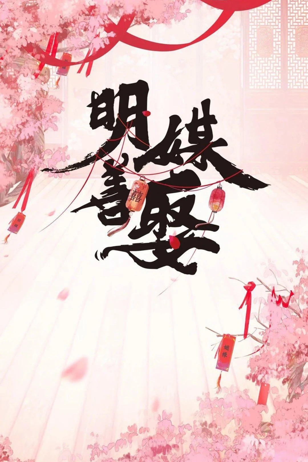 Minh Môi Thiện Thú (Better Halves) [2025]