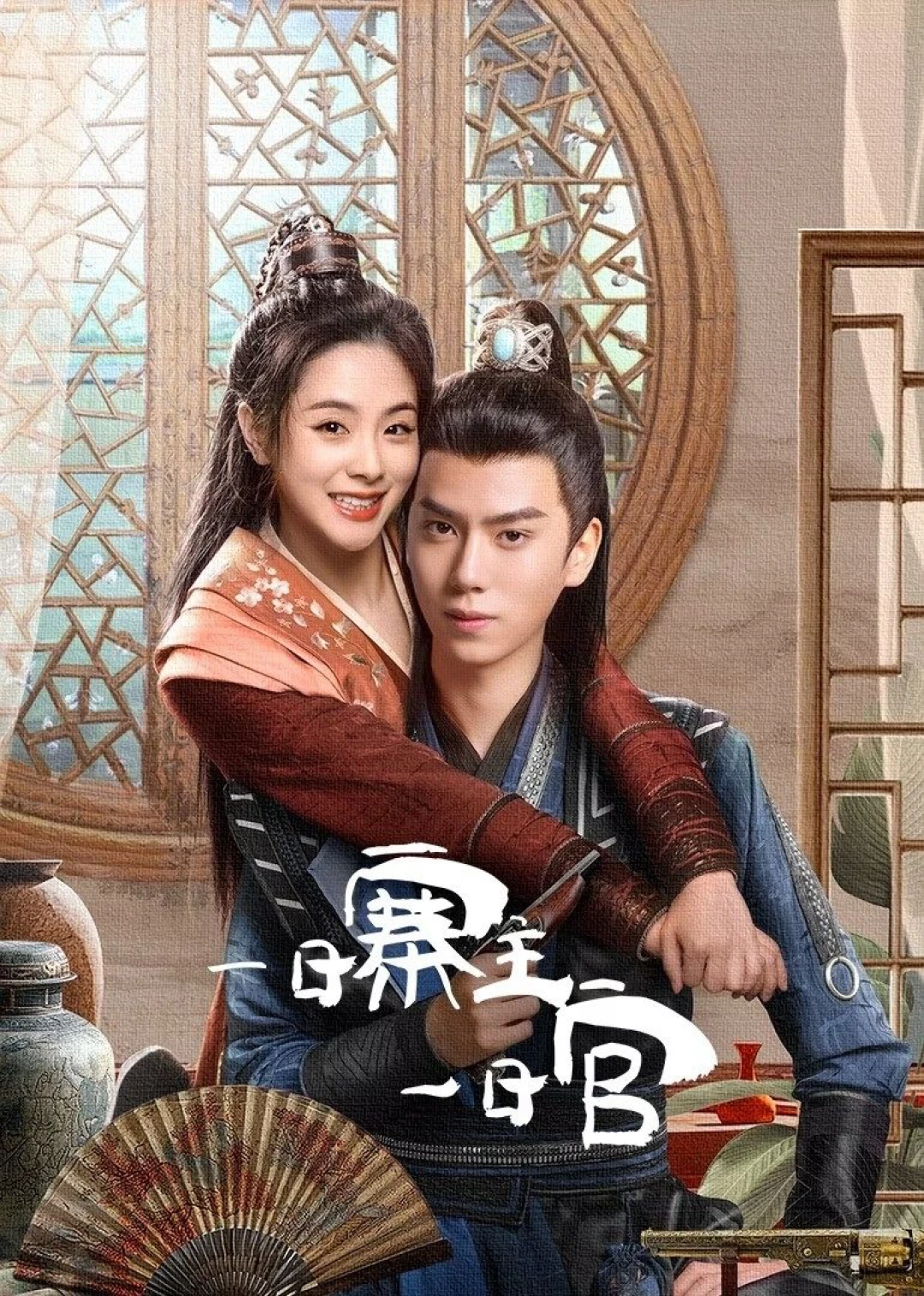 Một Ngày Trại Chủ Một Ngày Quan (Swap Face) [2025]