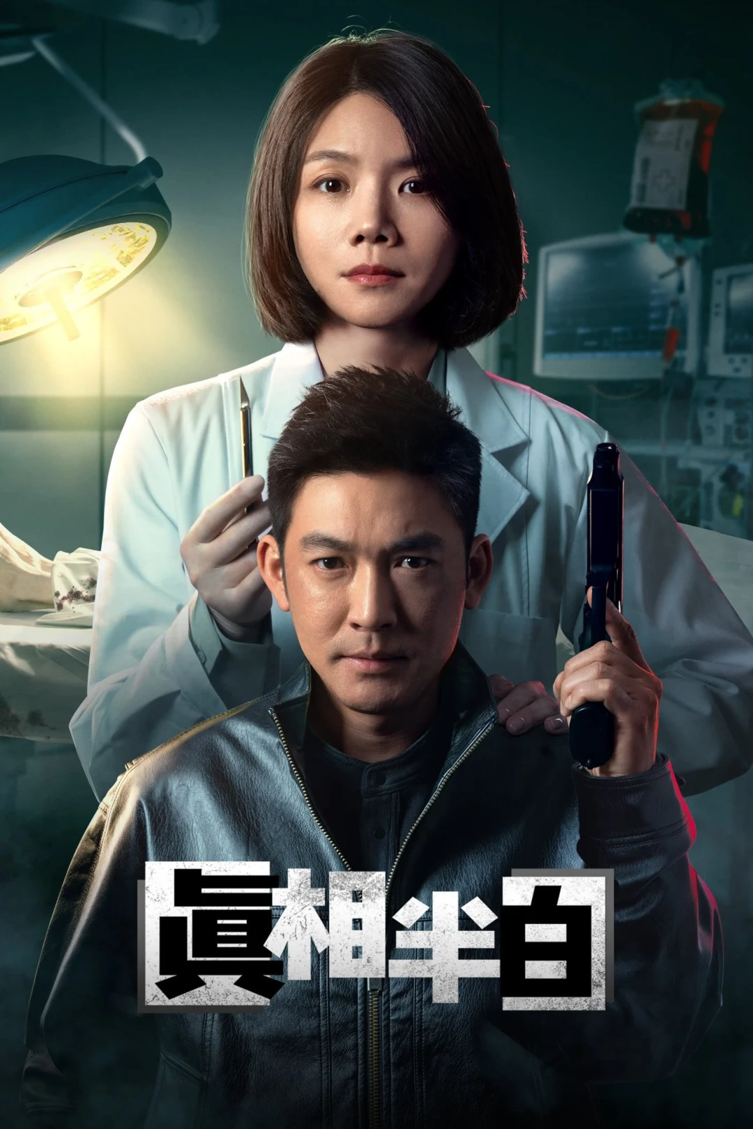 Một Nửa Sự Thật (Half Truth) [2025]