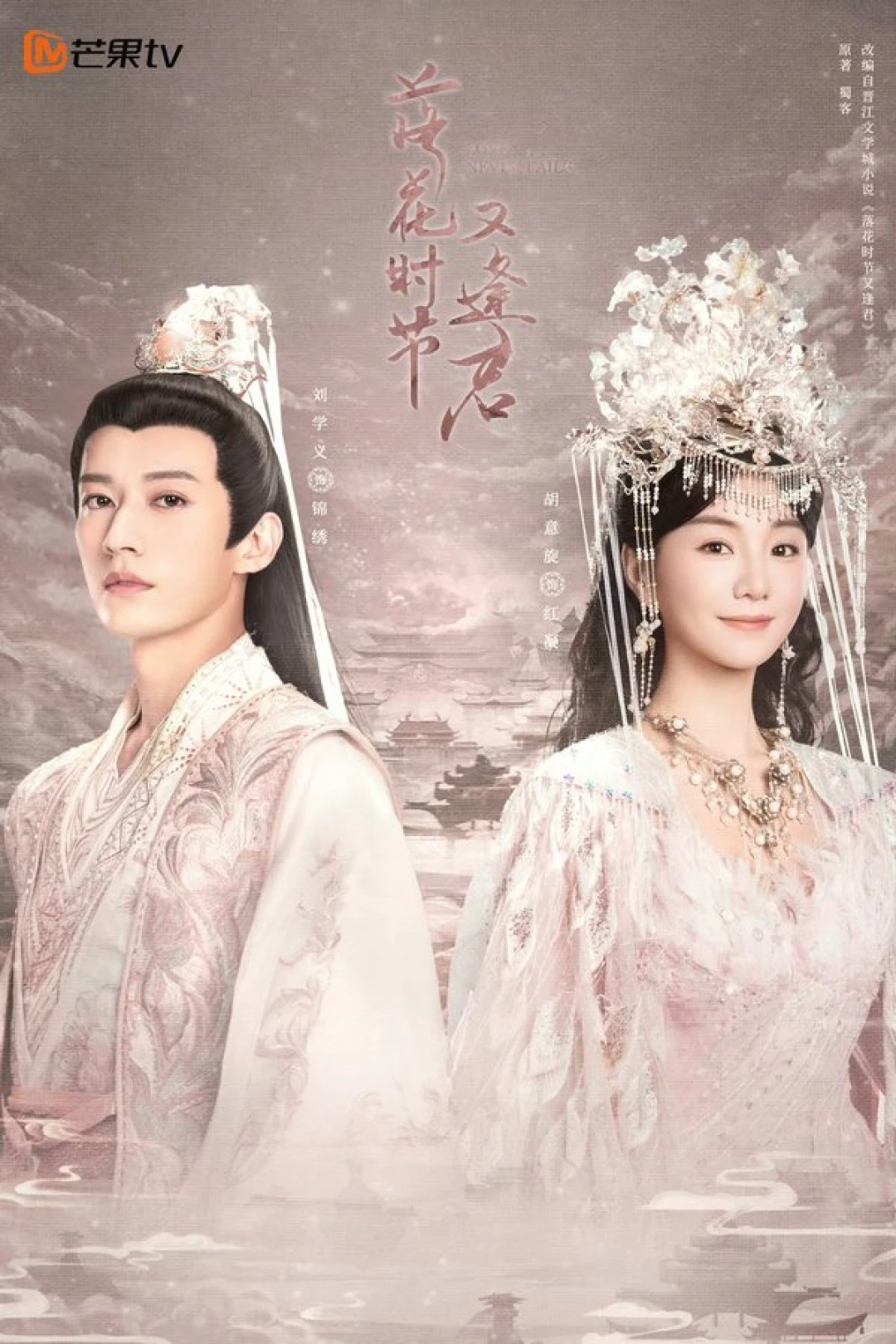 Mùa Hoa Rơi Gặp Lại Chàng (Love Never Fails) [2025]