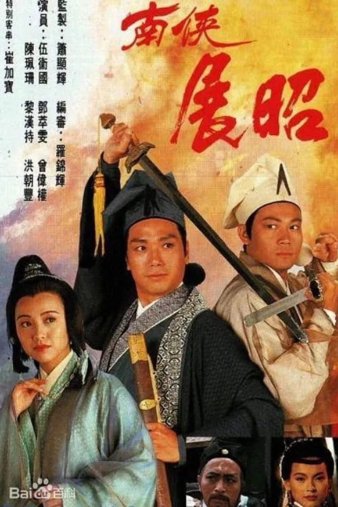 Mưu Đồ Hoạn Quan (The Conspiracy of The Eunuch) [1994]