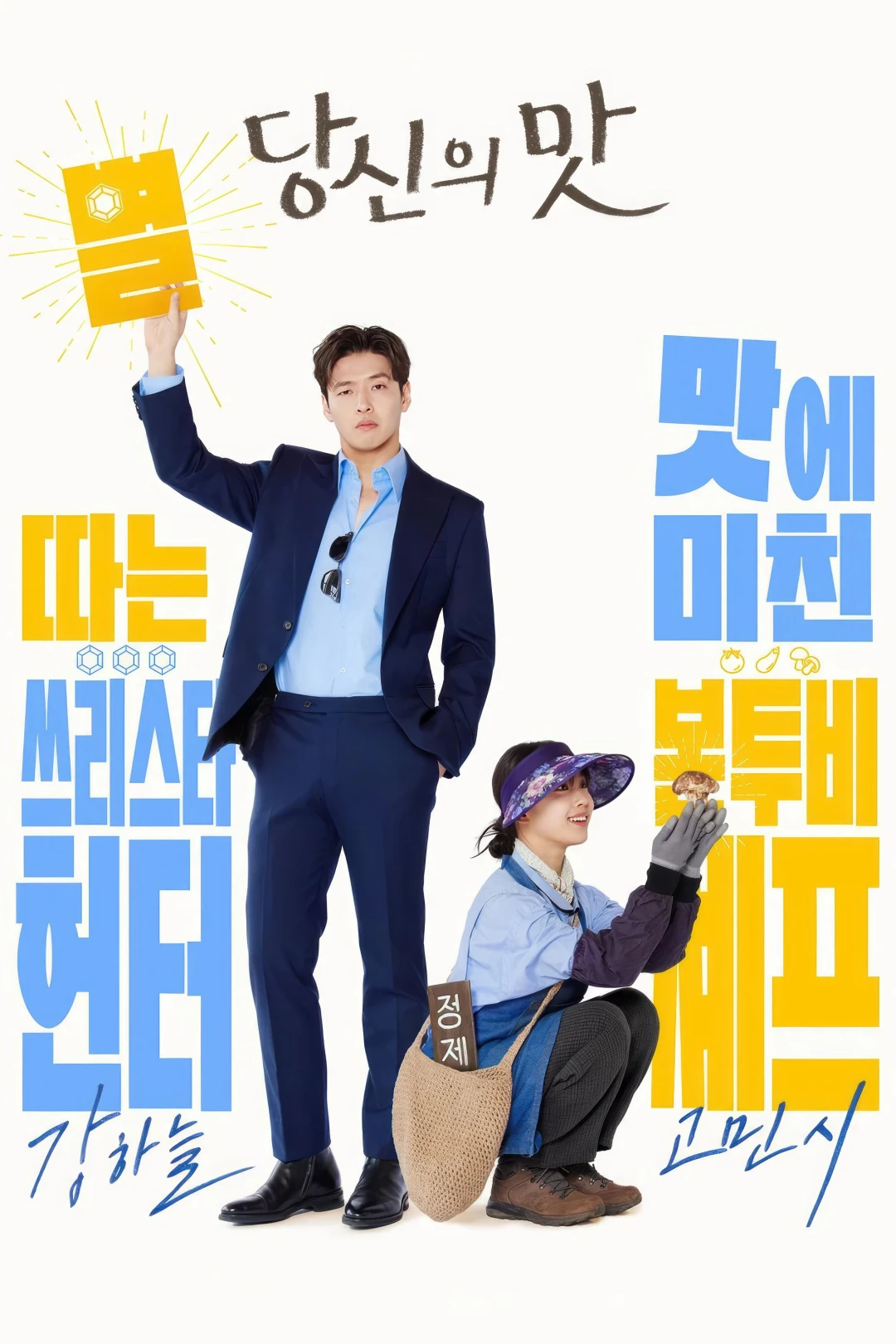 Mỹ Vị Yêu Đương (Tastefully Yours) [2025]