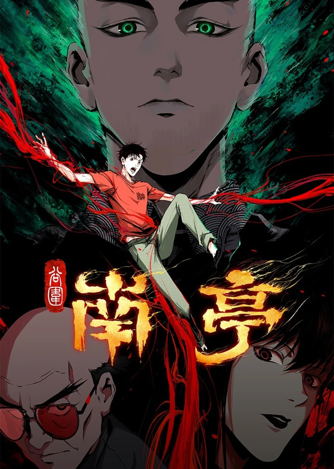 Nam Đình Cốc Vi (The Last Dynasty) [2025]