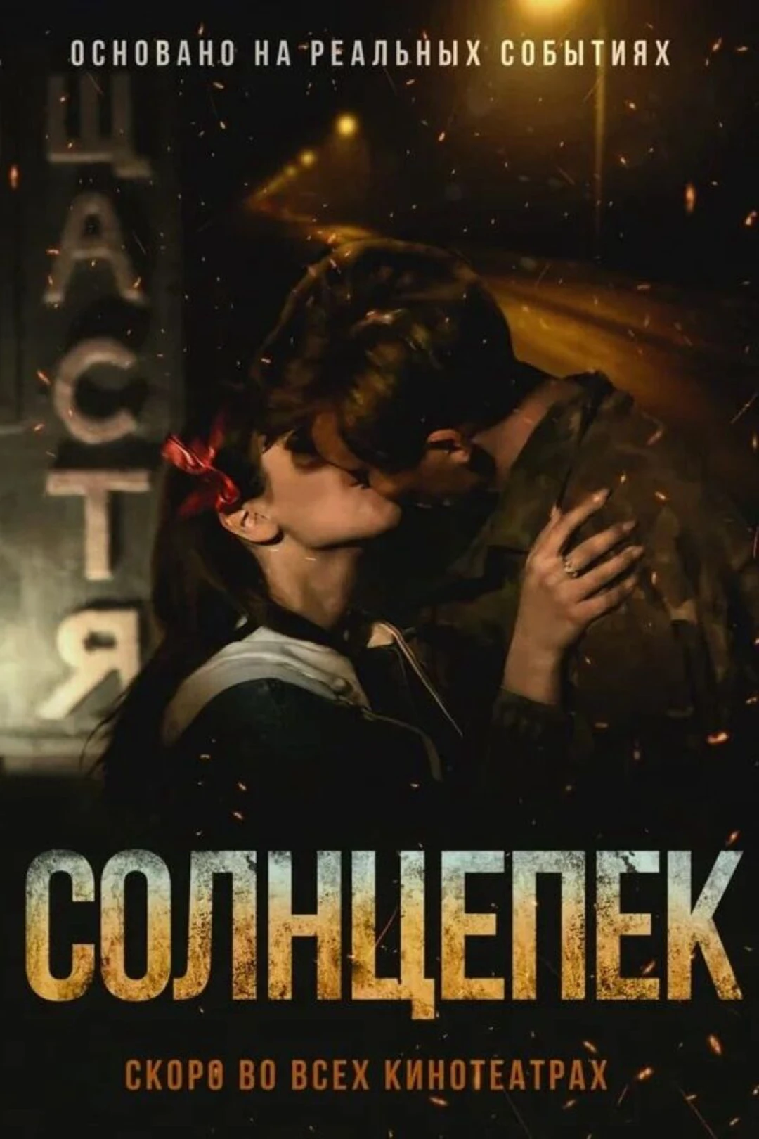 Nắng nóng (Hotsunlight) [2021]