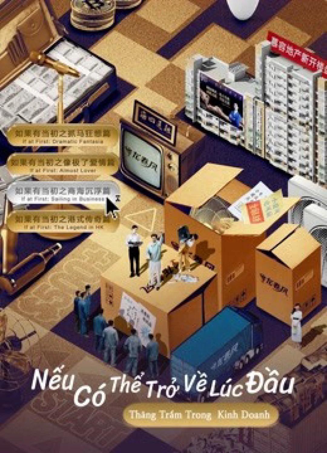 Nếu Có Thể Trở Về Lúc Đầu: Thăng Trầm Trong Kinh Doanh (If at First: Sailing in Business) [2021]