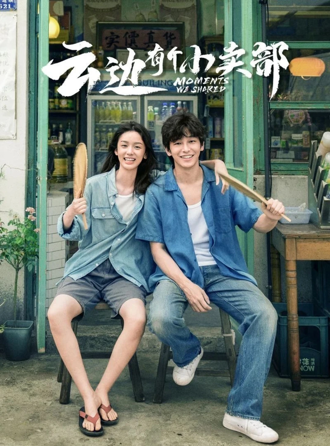 Ngang Qua Thị Trấn Ngàn Mây (Moments We Shared) [2024]