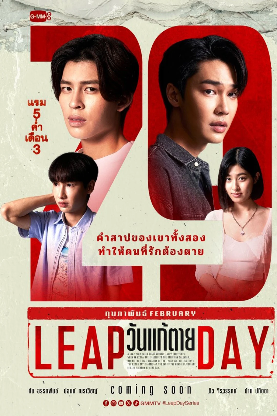 Ngày Thay Đổi Tử Mệnh (Leap Day) [2025]