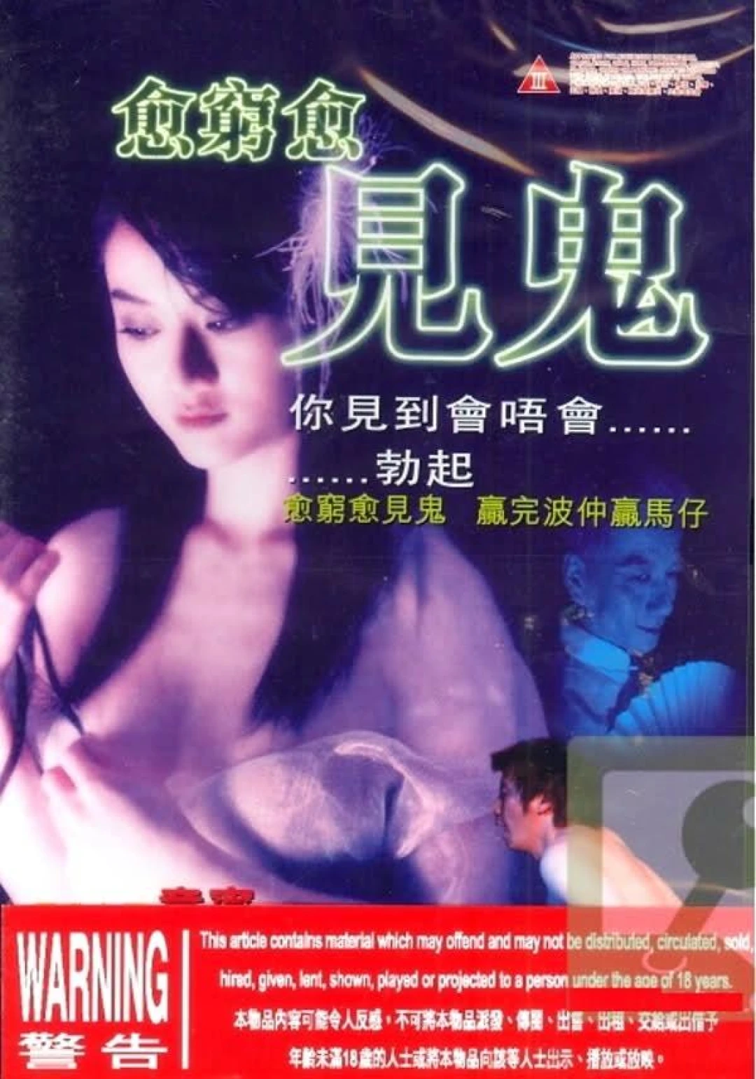 Nghèo Còn Bị Ma Ám (Poor Ghost) [2004]