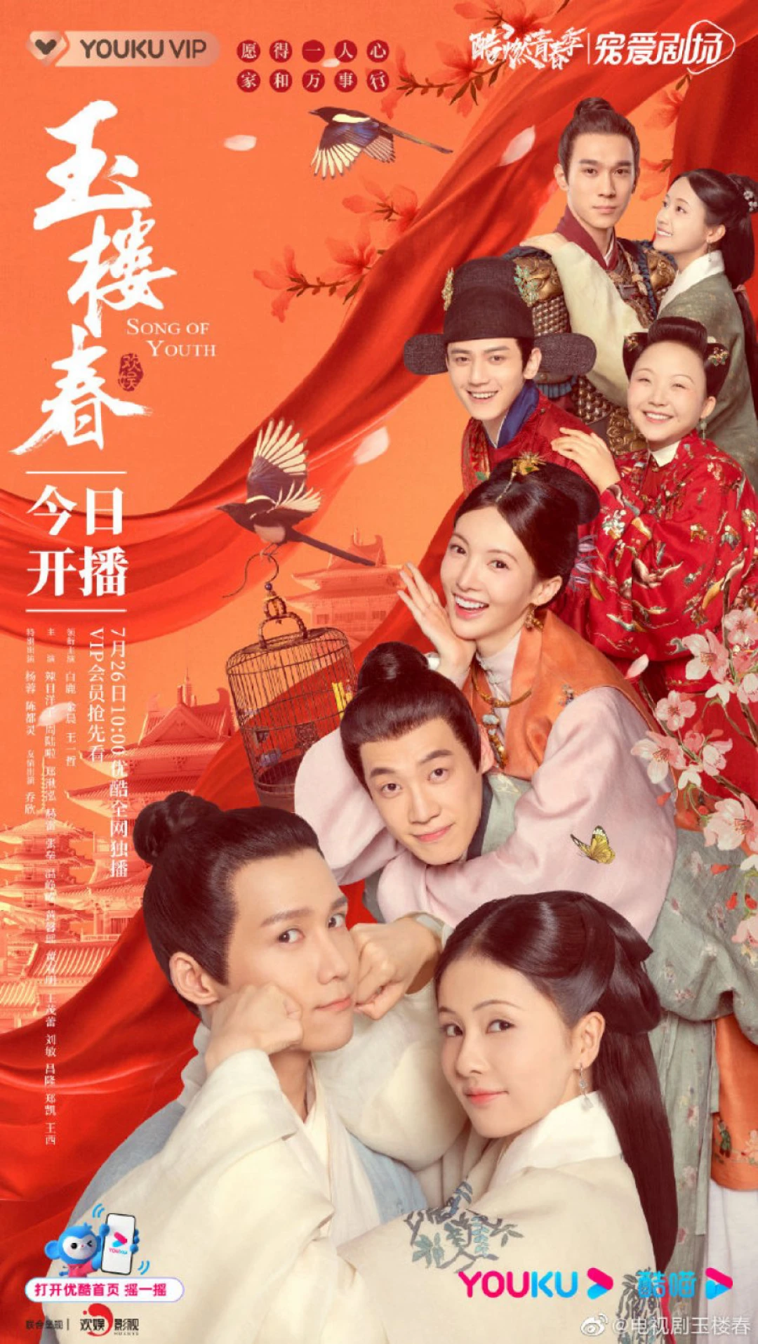 Ngọc Lâu Xuân (Song of Youth) [2021]