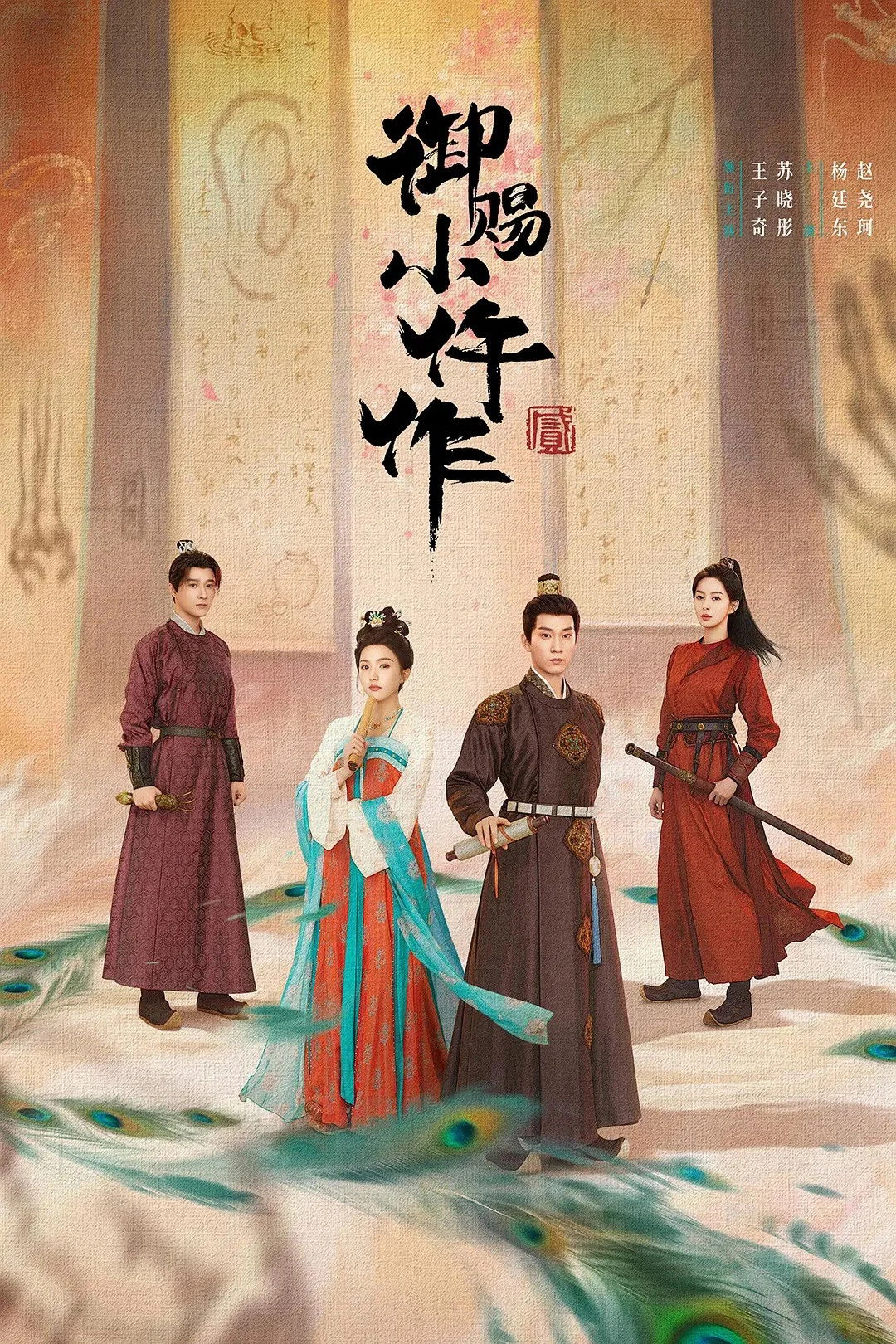 Ngự Tứ Tiểu Ngỗ Tác (Phần 2) (The Imperial Coroner (Season 2)) [2026]