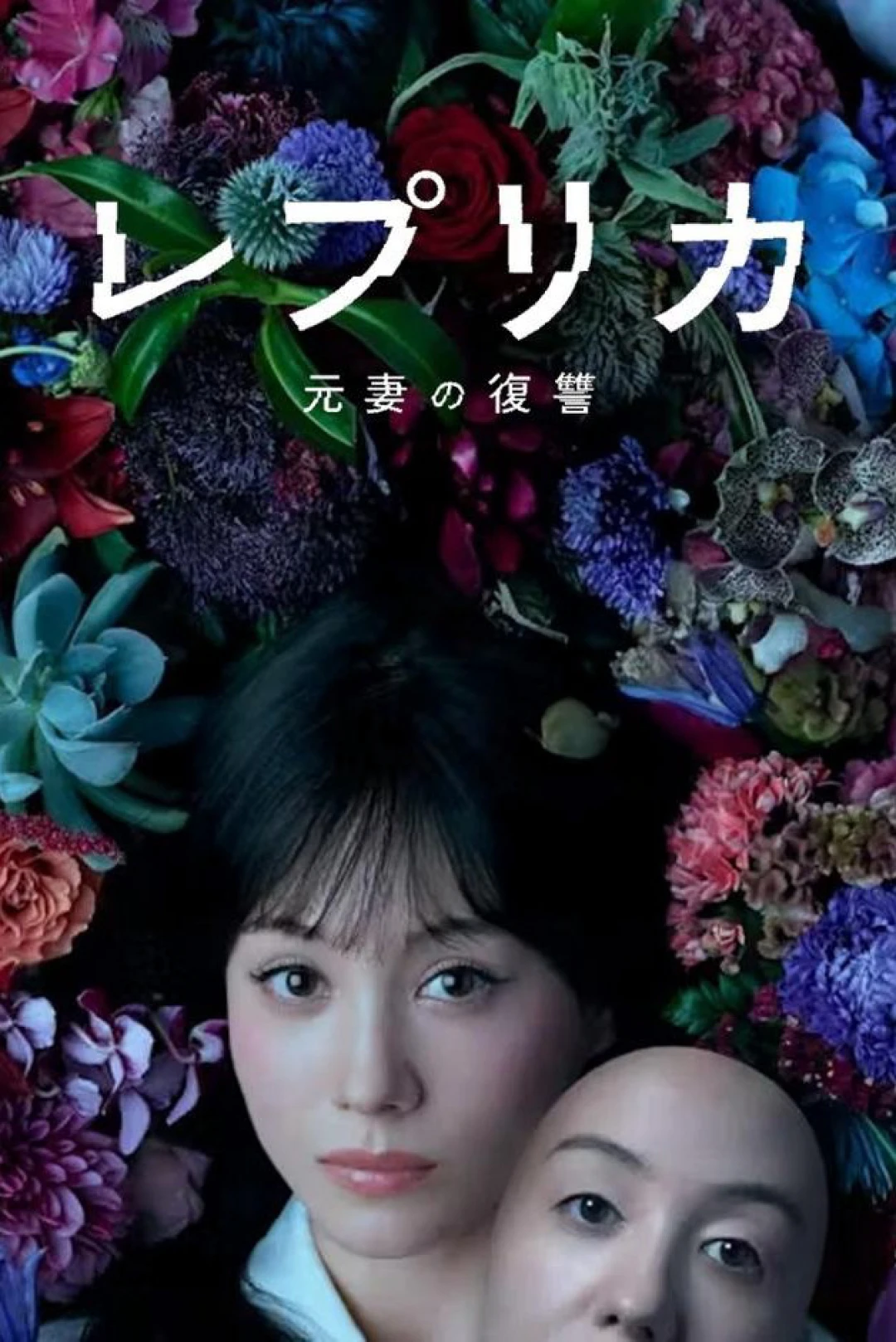 Người Vợ Trả Thù (Replica: Revenge of the Ex-Wife) [2025]