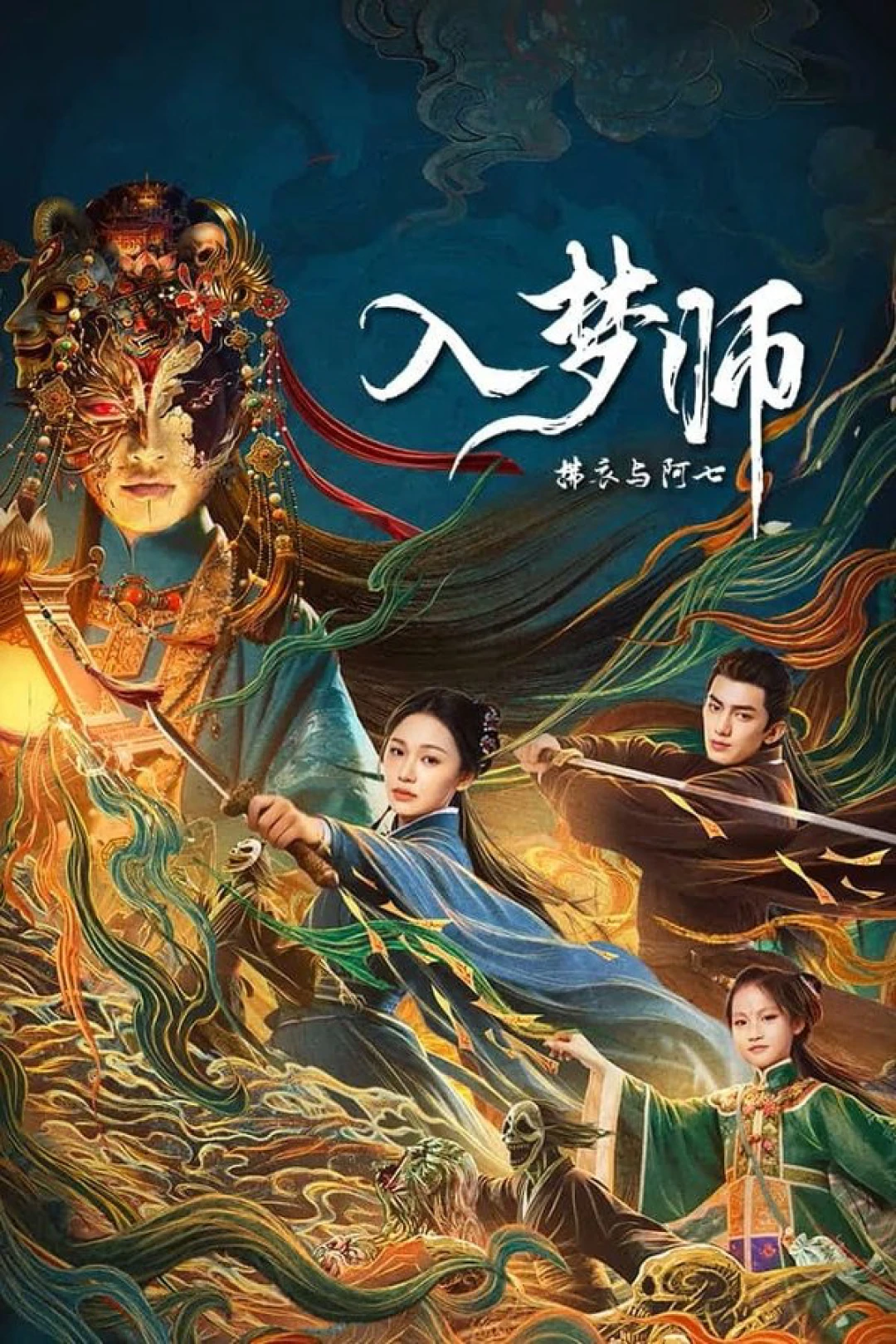Nhập Mộng Sư: Phất Y Và A Thất (The Dreamwalker) [2025]