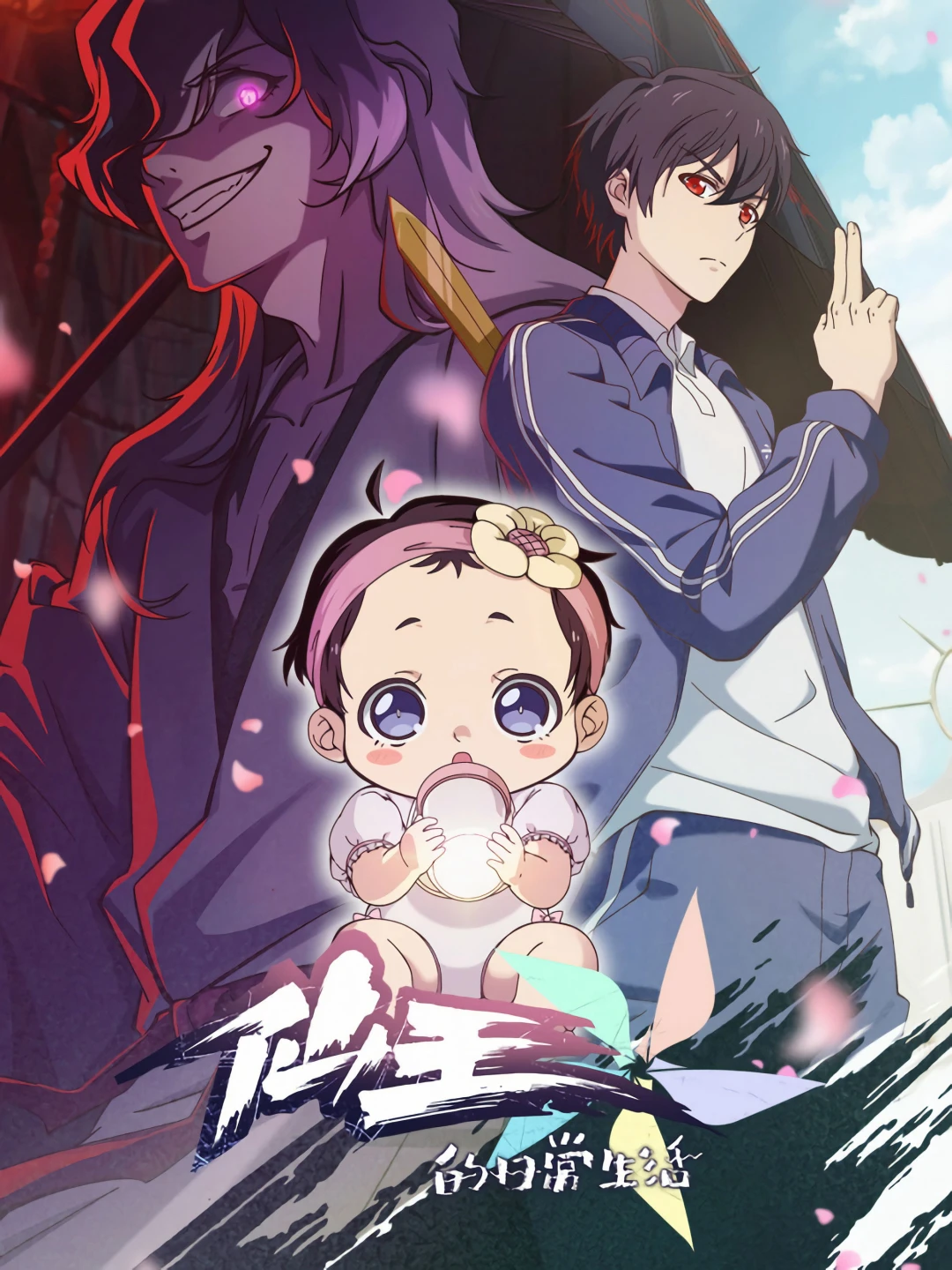 Nhật Ký Thường Ngày Của Tiên Vương (Phần 5) (The Daily Life of the Immortal King (Season 5)) [2025]