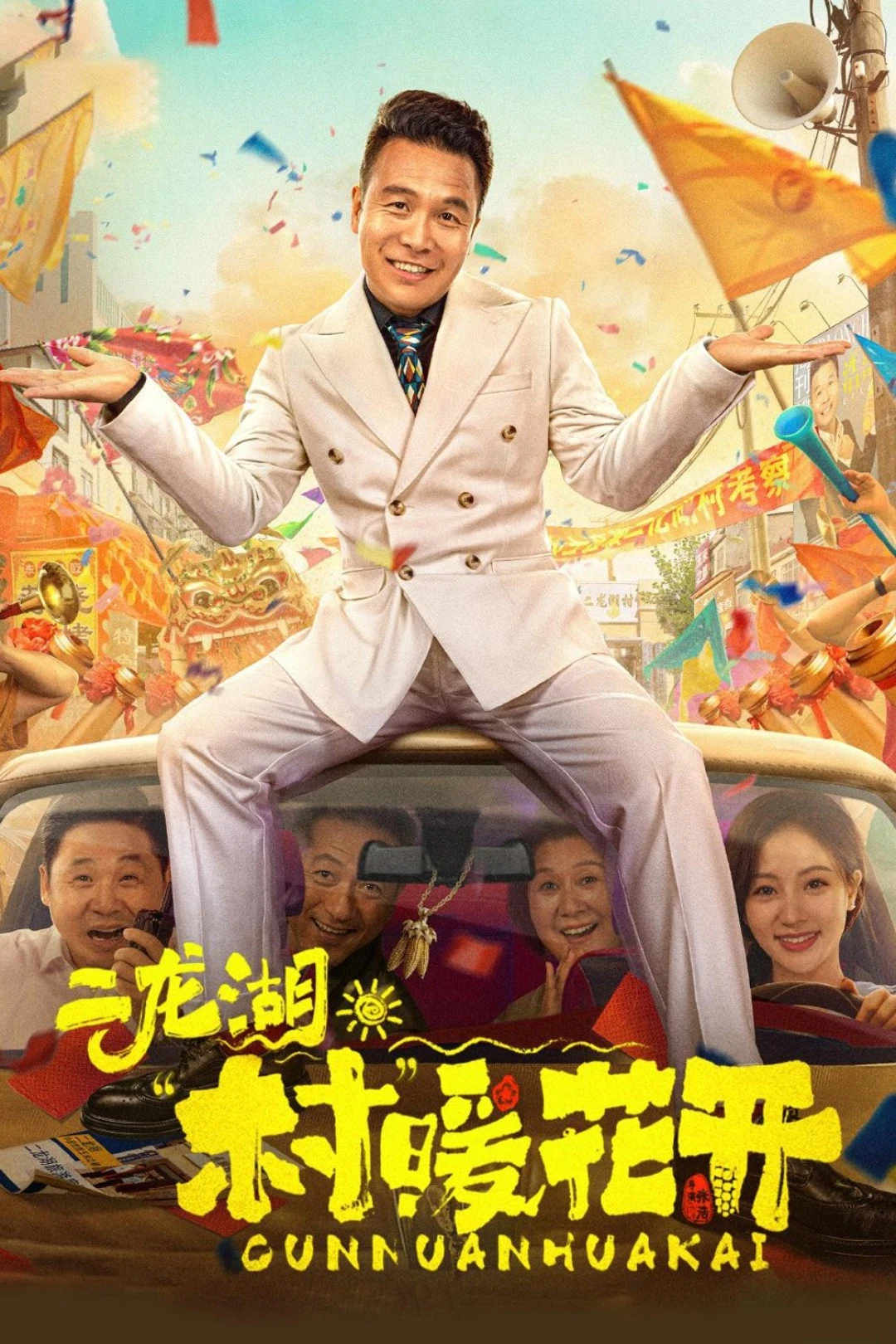 Nhị Long Hồ: Giấc Mộng Thôn Quê (Phần 1) (Erlong Lake Blossoms Of Hometown Dreams (Season 1)) [2024]