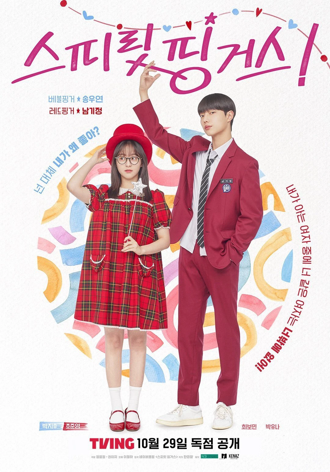 Những Ngón Tay Cảm Xúc (Spirit Fingers) [2025]