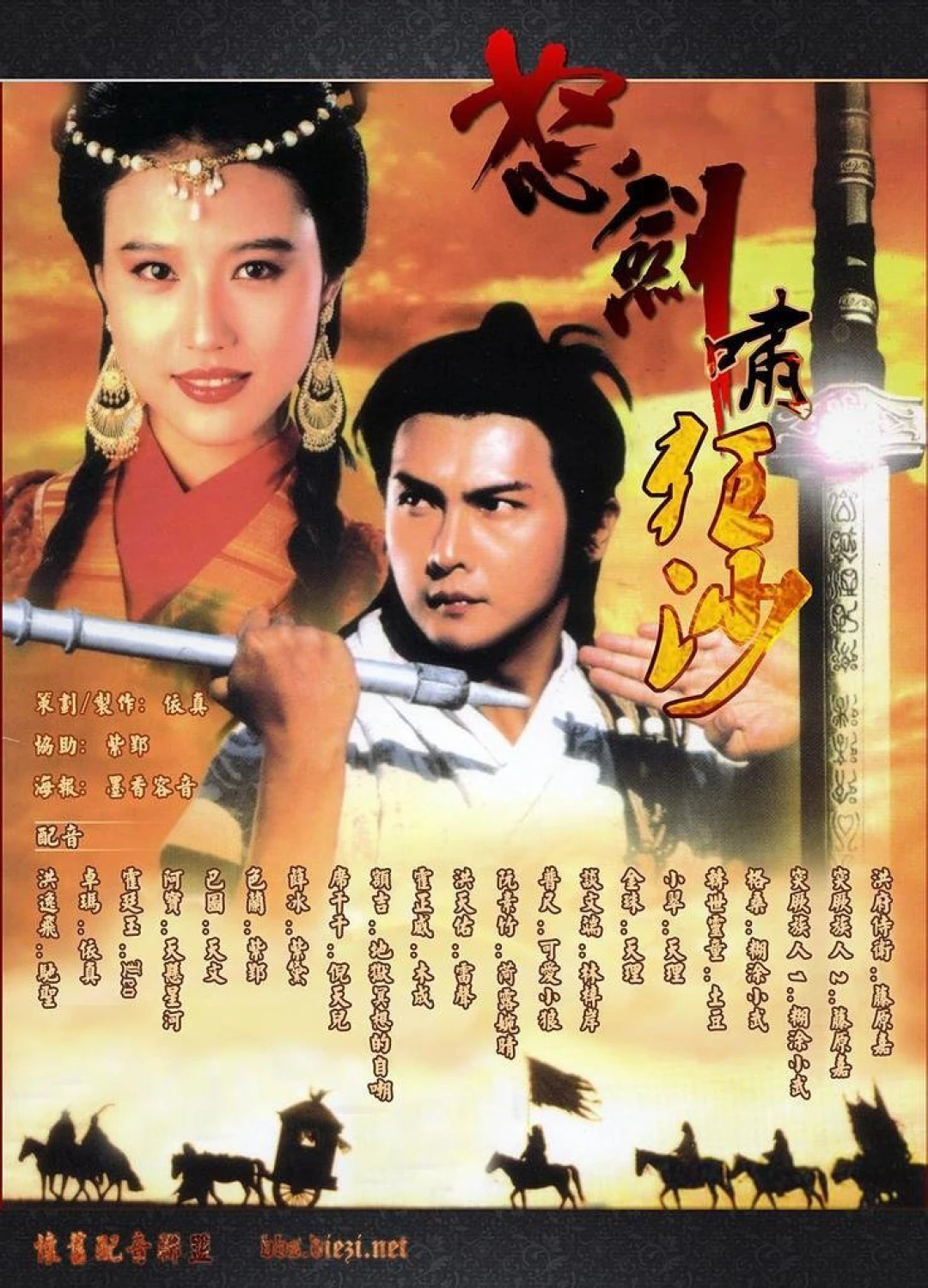 Nộ Kiếm Cuồng Sa (The Sword of Conquest) [1991]