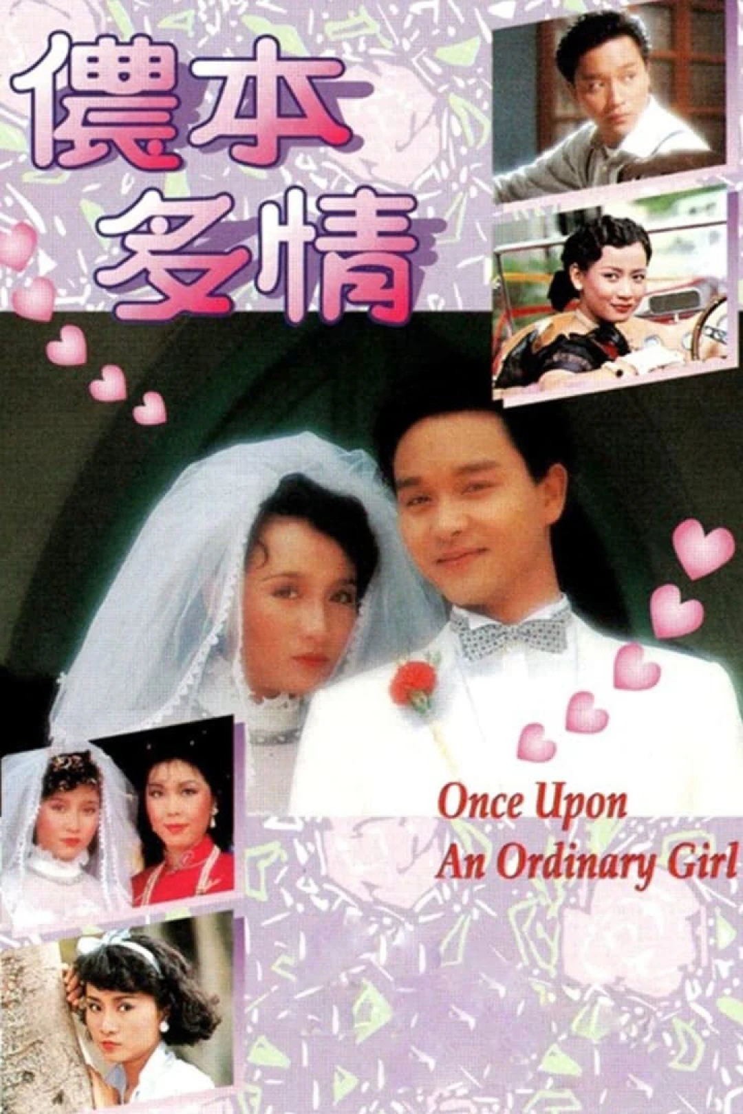 Nồng Bổn Đa Tình (Once Upon An Oridinary Girl) [1984]