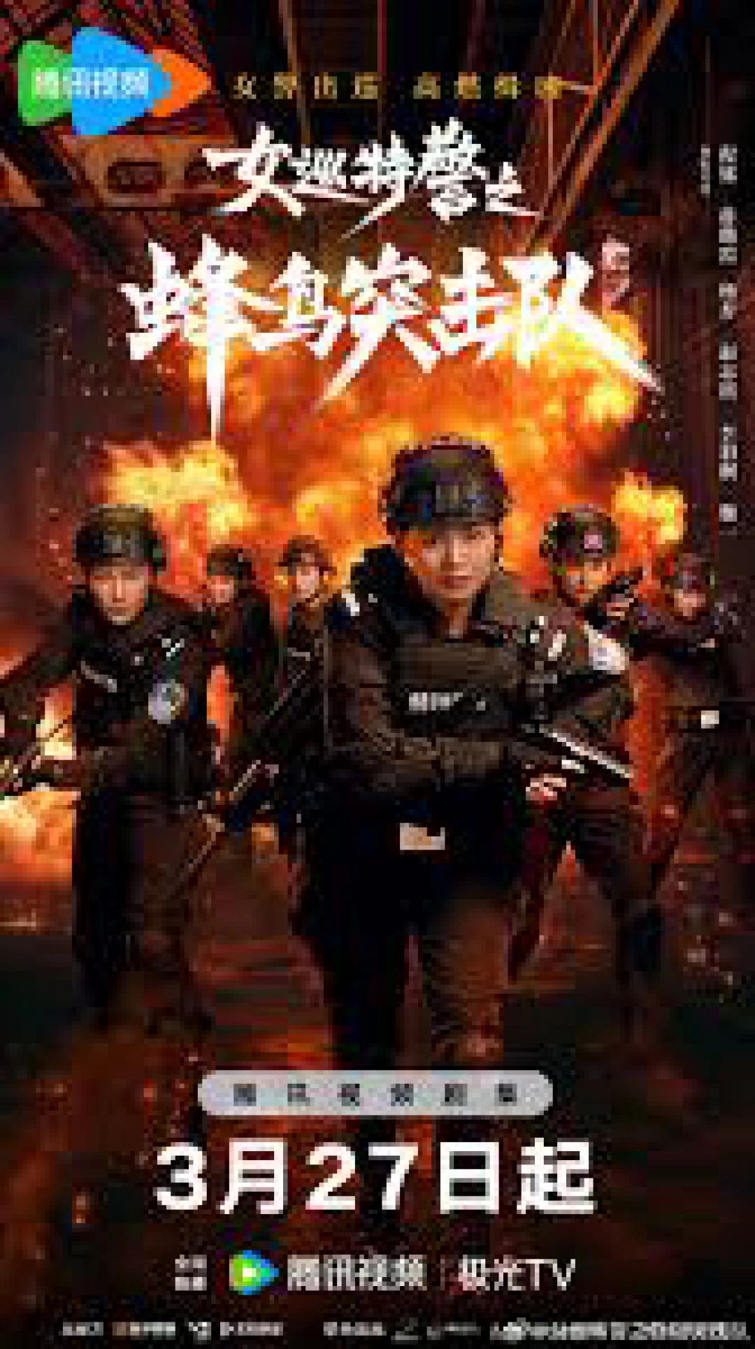 Nữ Tuần Đặc Cảnh: Đội Đột Kích Chim Ruồi (Sisters in Arms) [2025]