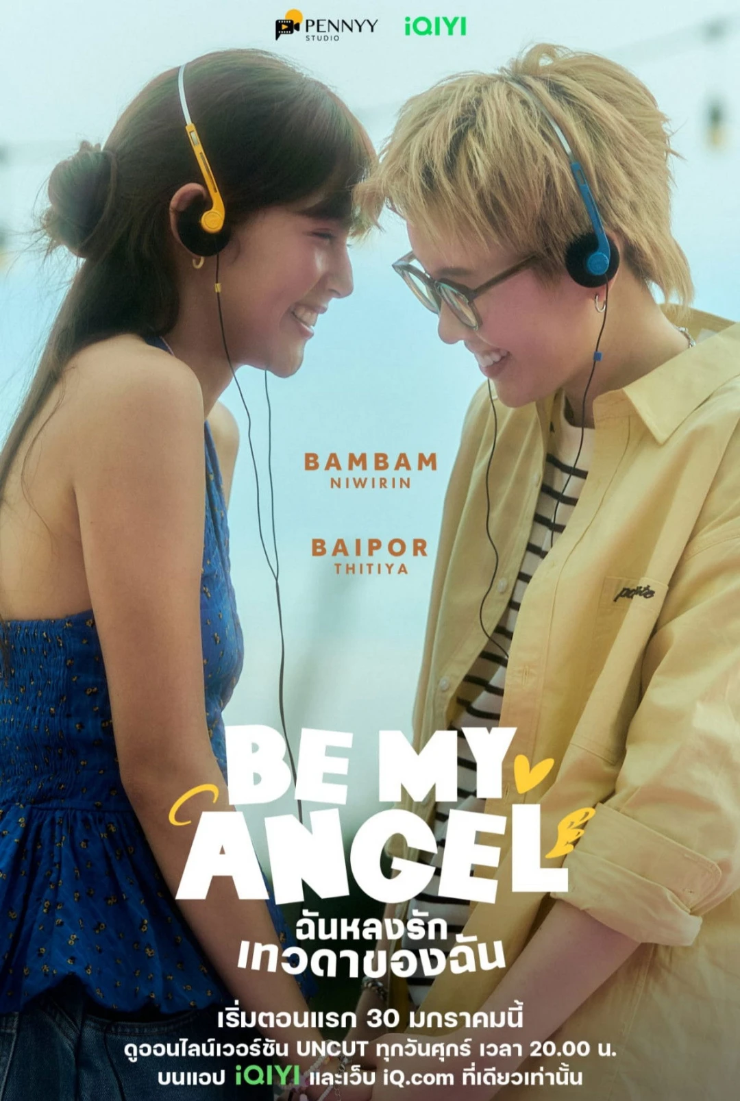 Phải Lòng Thiên Thần (Be My Angel) [2026]
