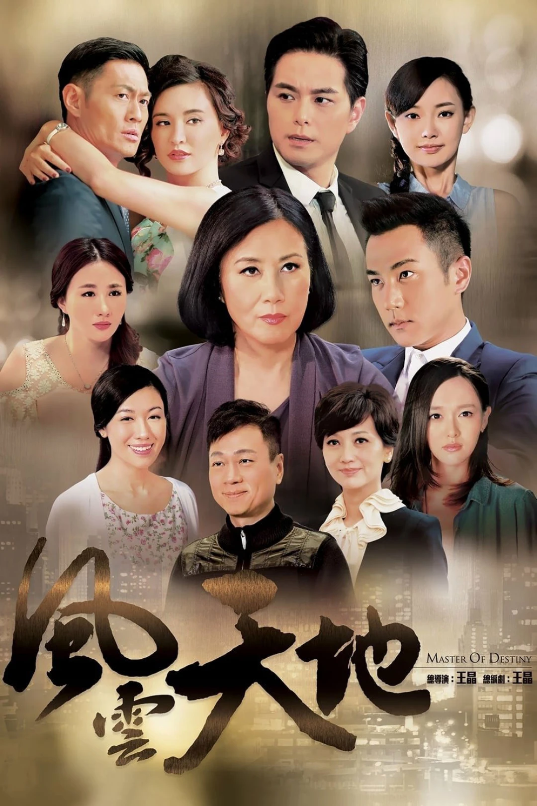 Phong Vân Thiên Địa (Master of Destiny) [2015]