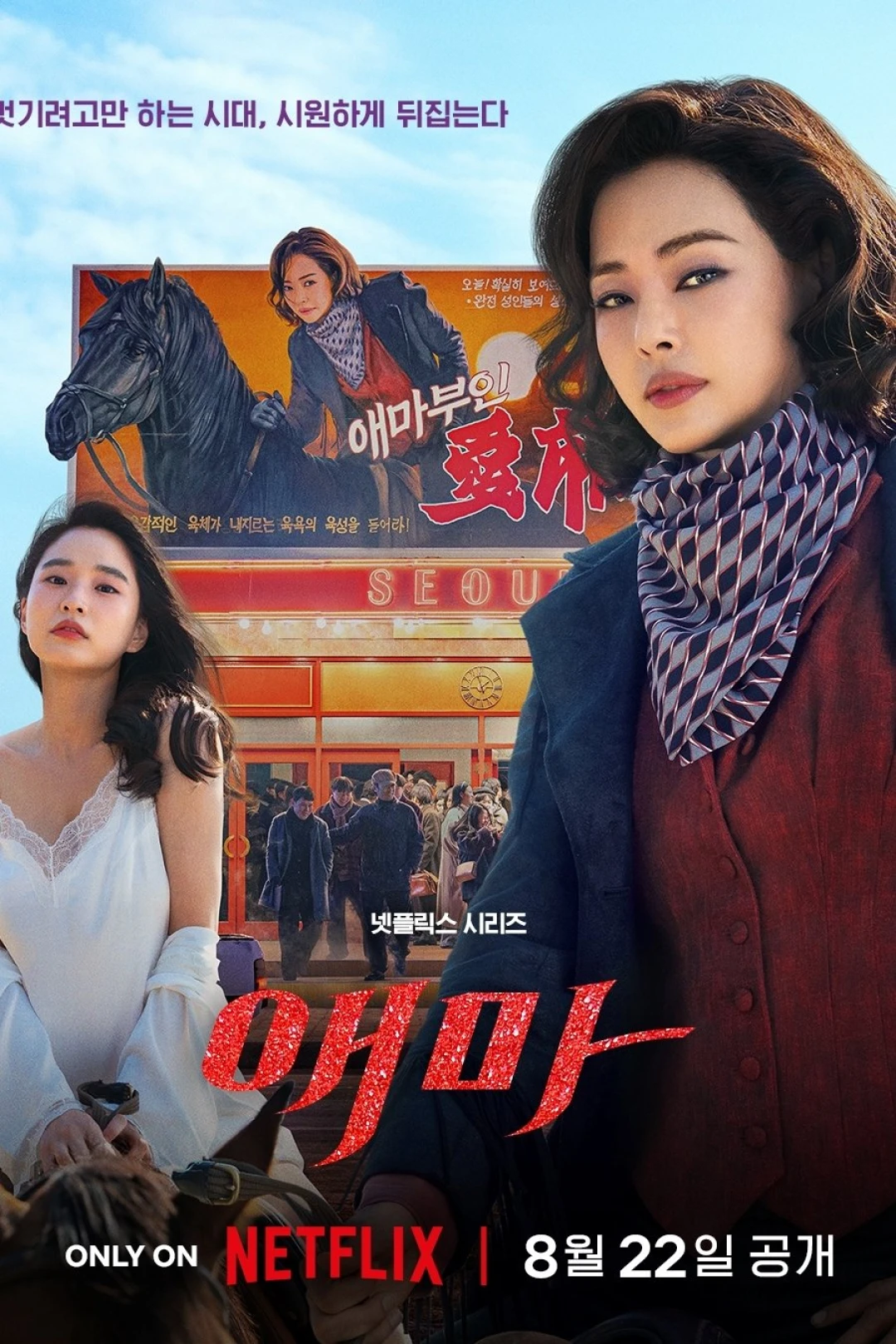 Phu Nhân Aema (Aema) [2025]