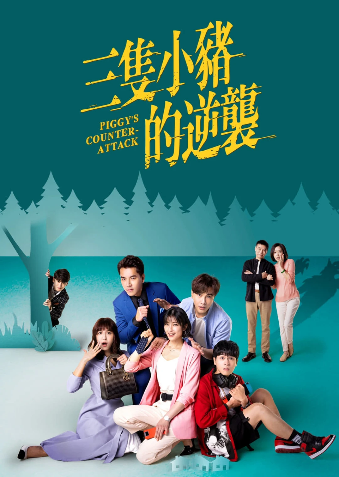 Piggy's Counterattack (Piggy's Counterattack) [2021]